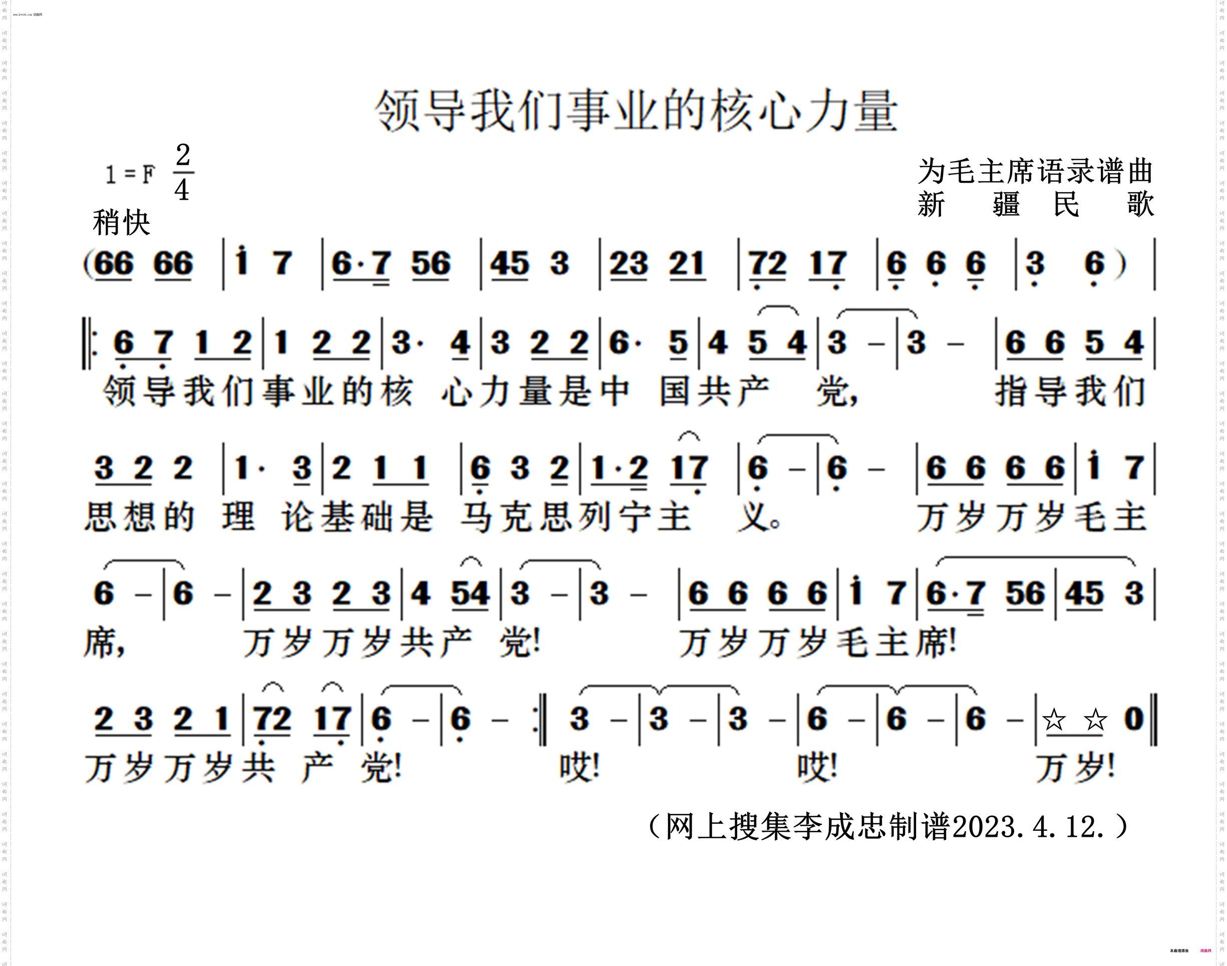 领导我们事业的核心力量