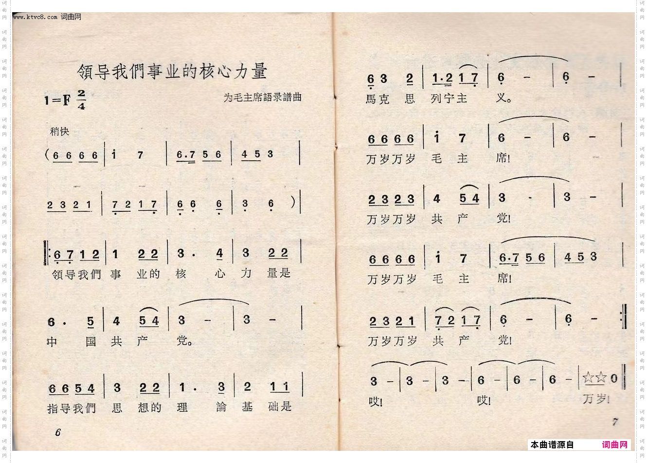 领导我们事业的核心力量