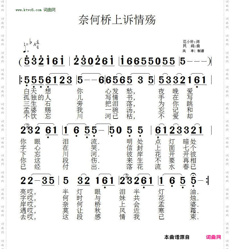 奈何桥上诉情殇