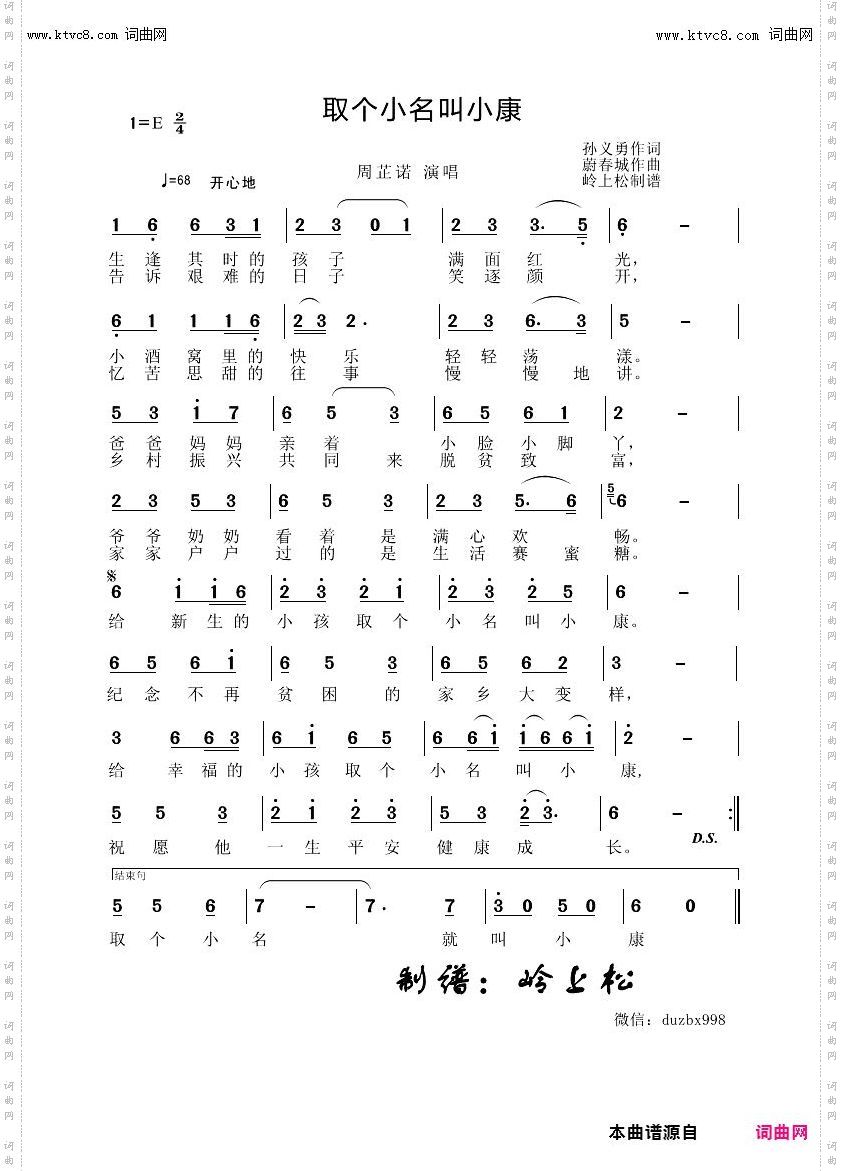 取个小名叫小康