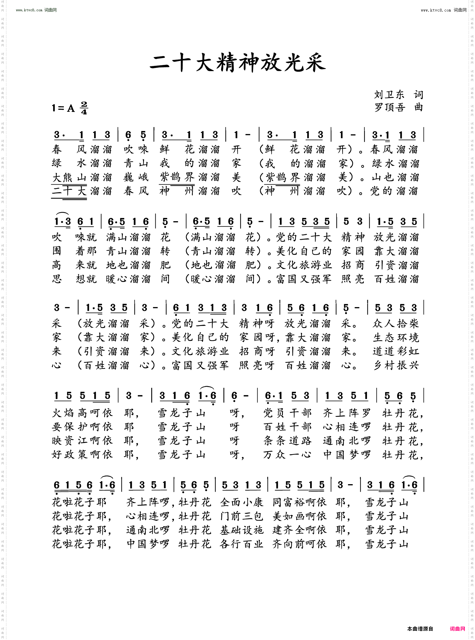 二十大精神放光采