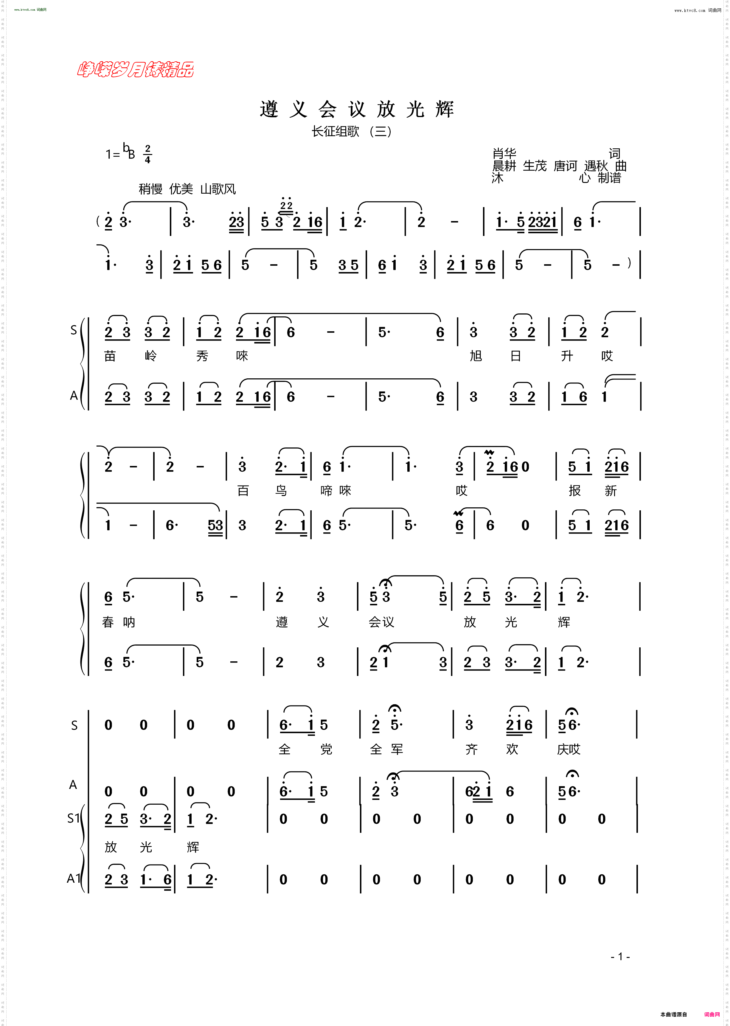 遵义会议放光辉_长征组歌