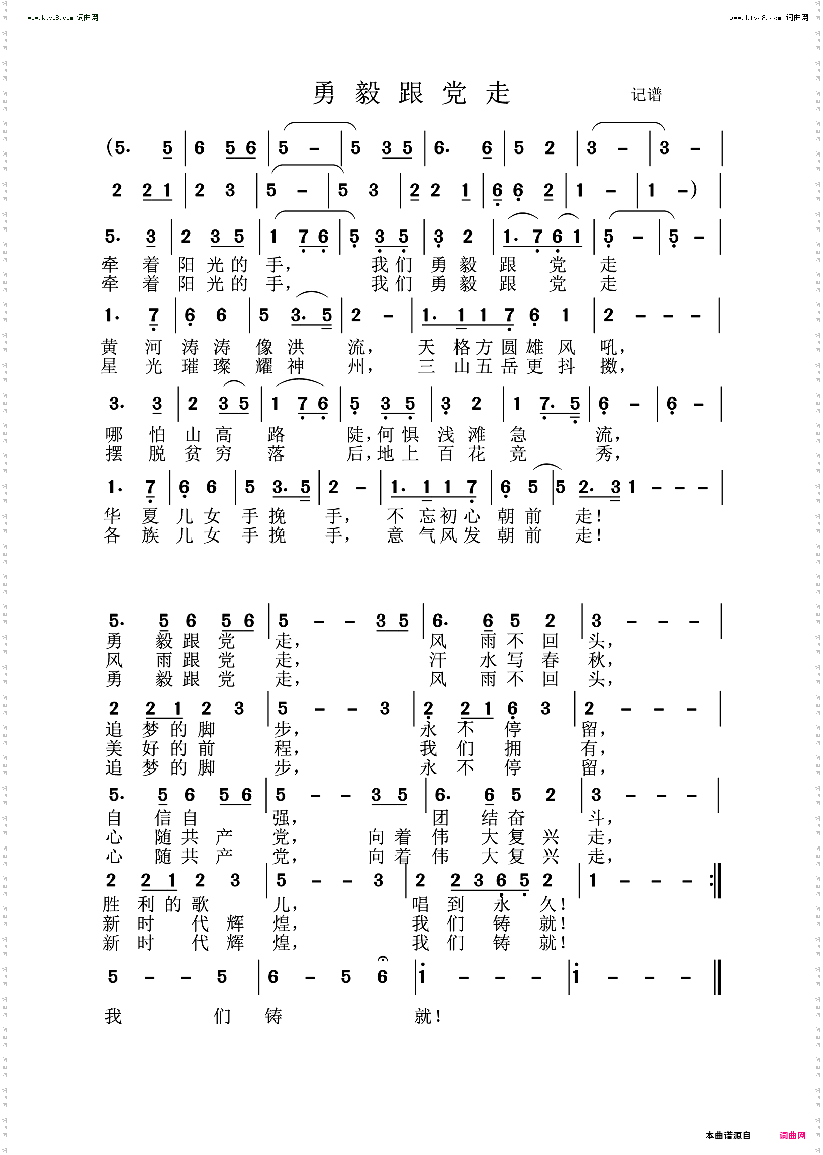 勇毅跟党走