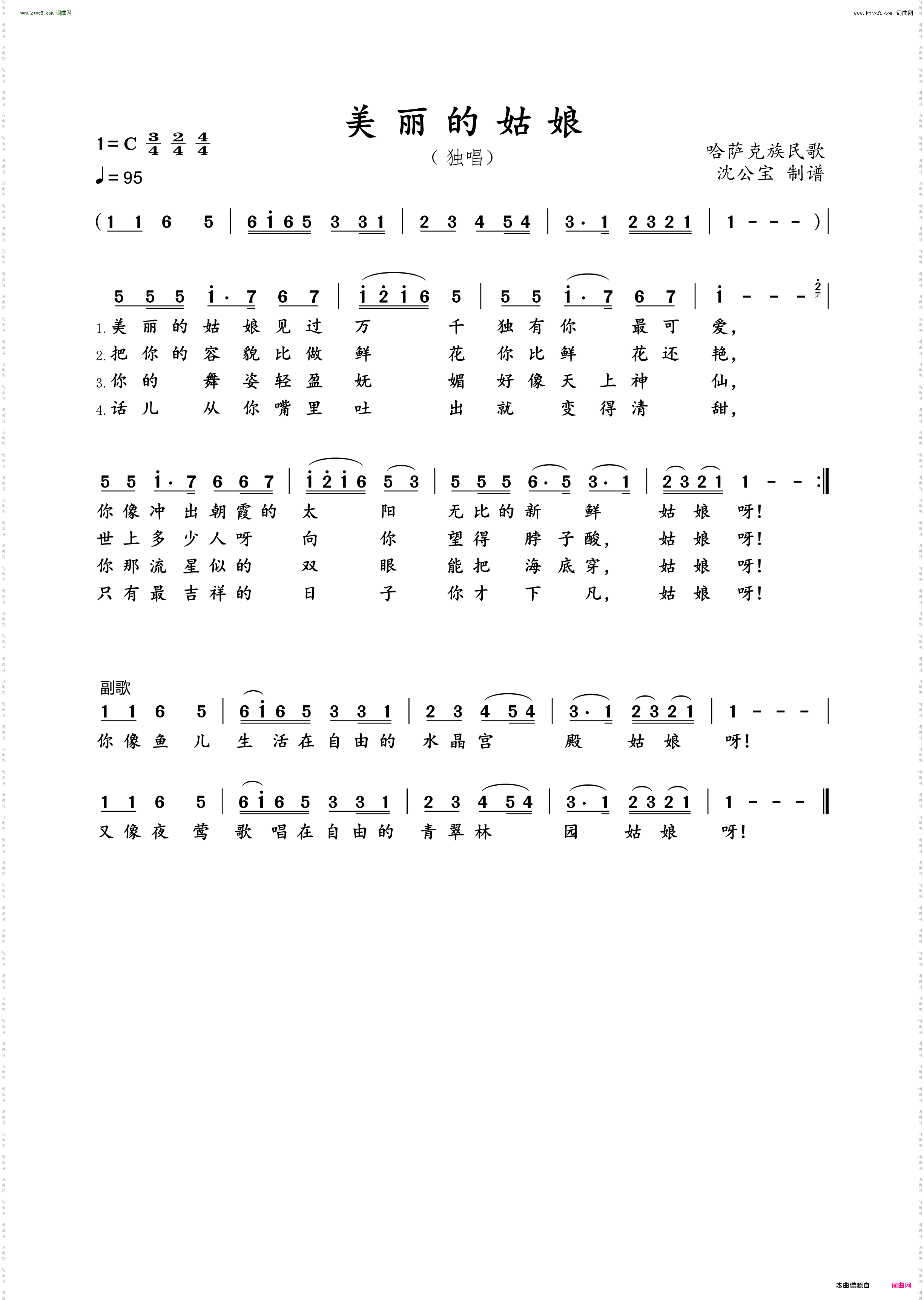 美丽的姑娘_哈萨克族民歌