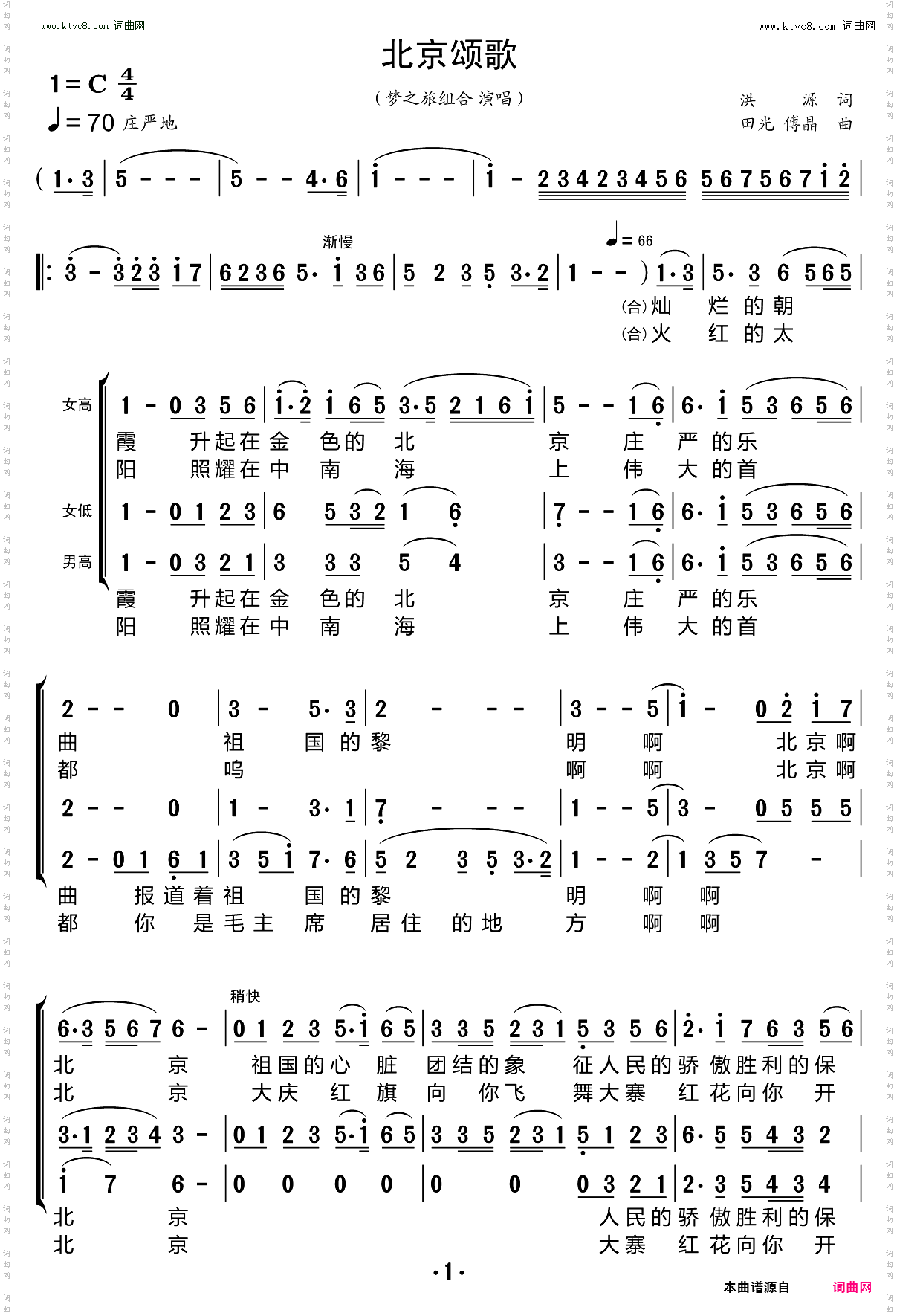 北京颂歌_三重唱简谱