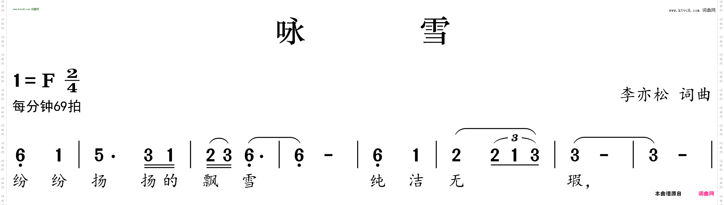 咏雪