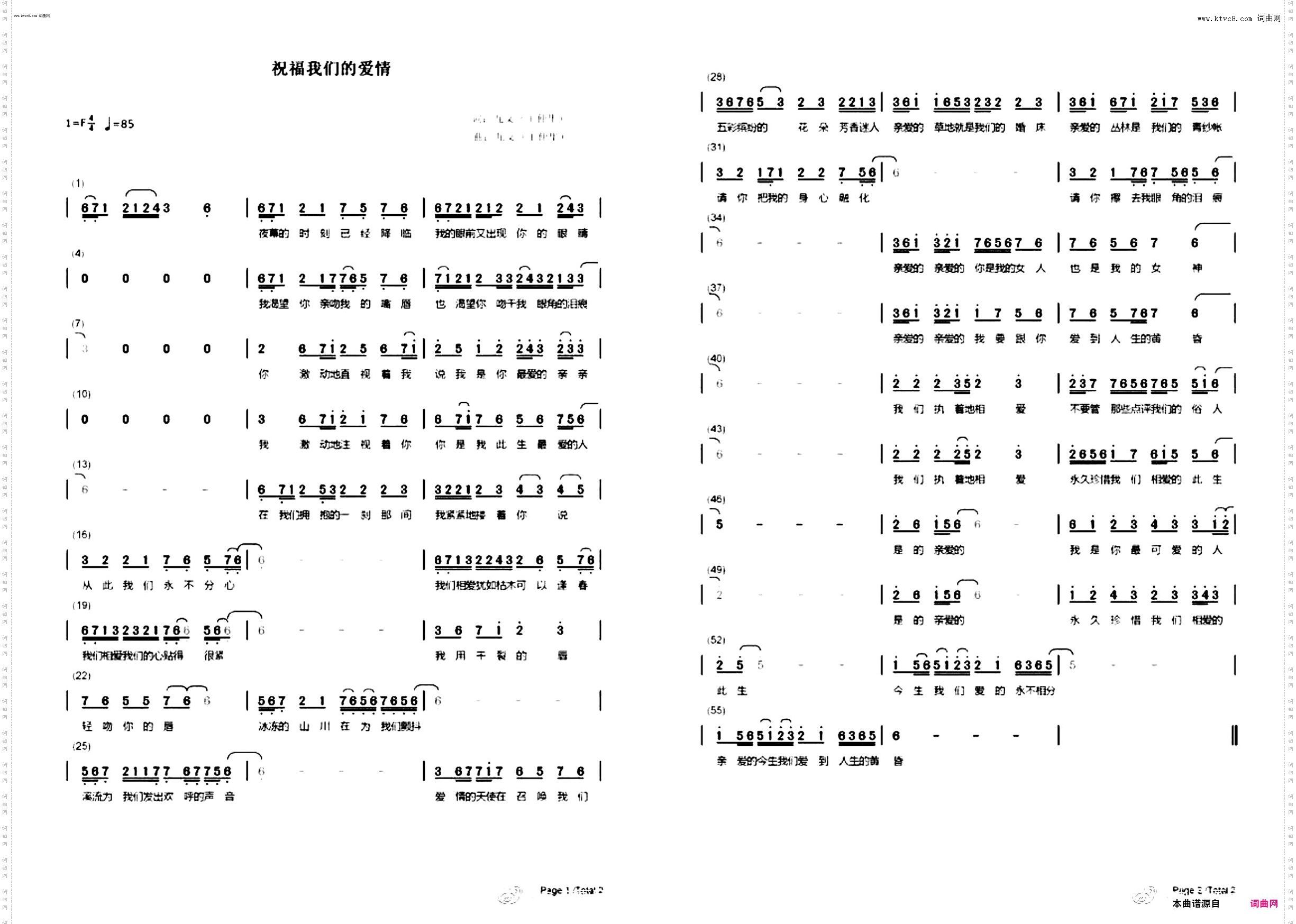 祝福我们的爱情