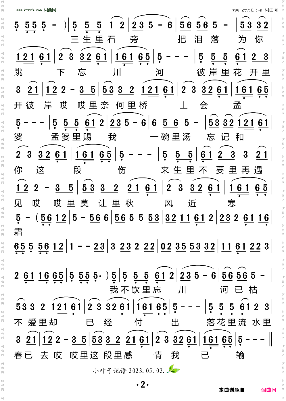 奈何桥上诉情殇