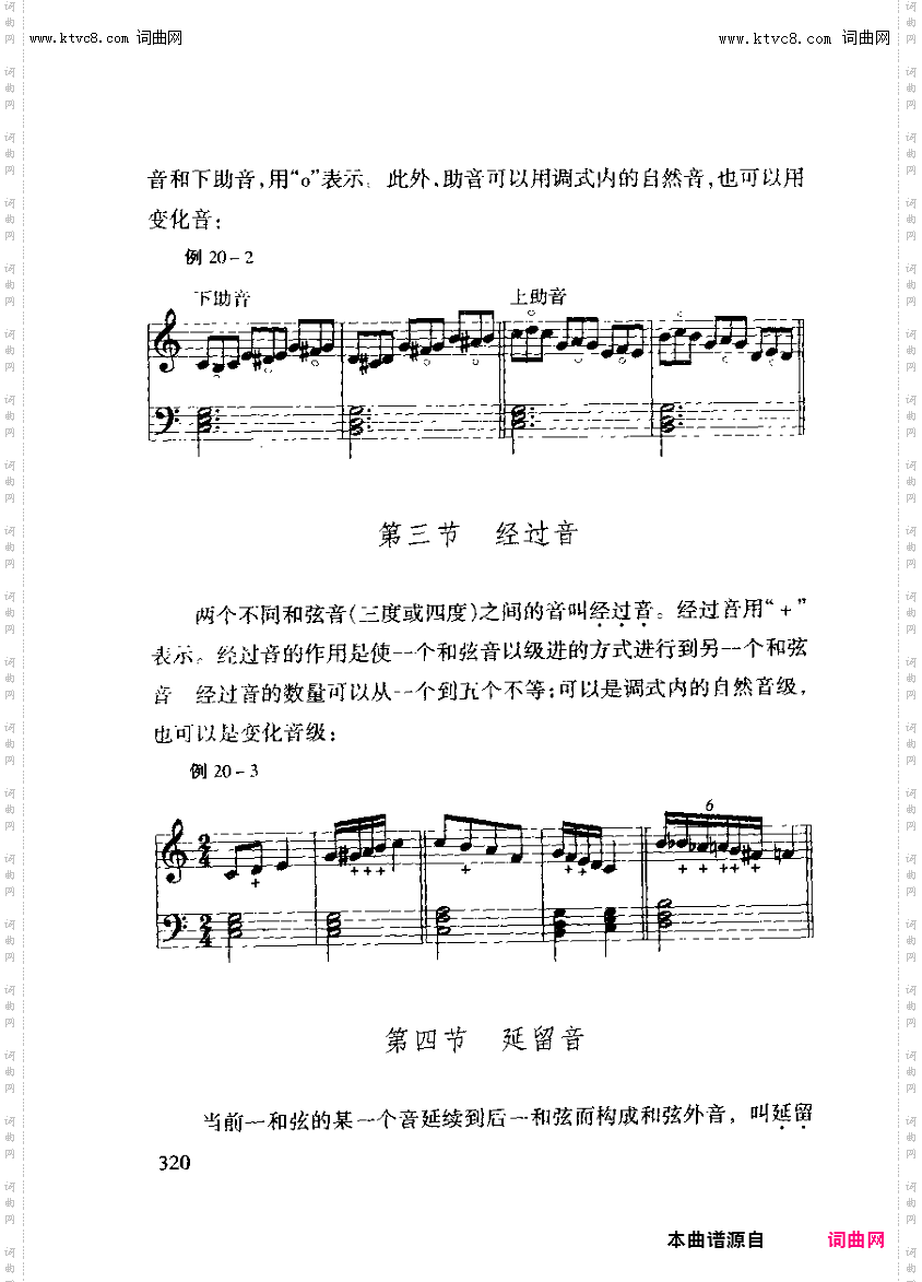 其他曲谱_第20章和弦外音第3节经过音-第4节延留音音第320页