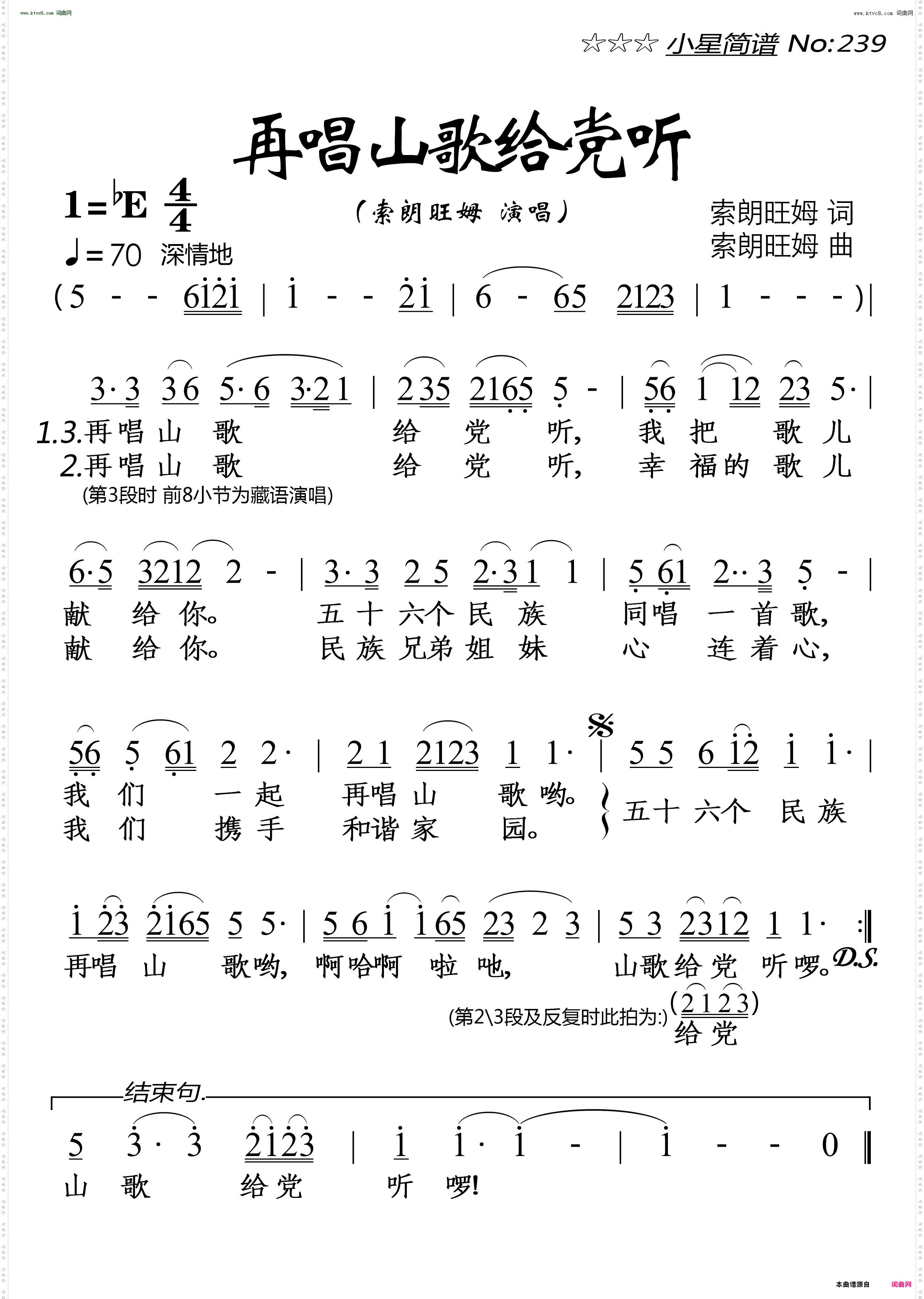 再唱山歌给党听