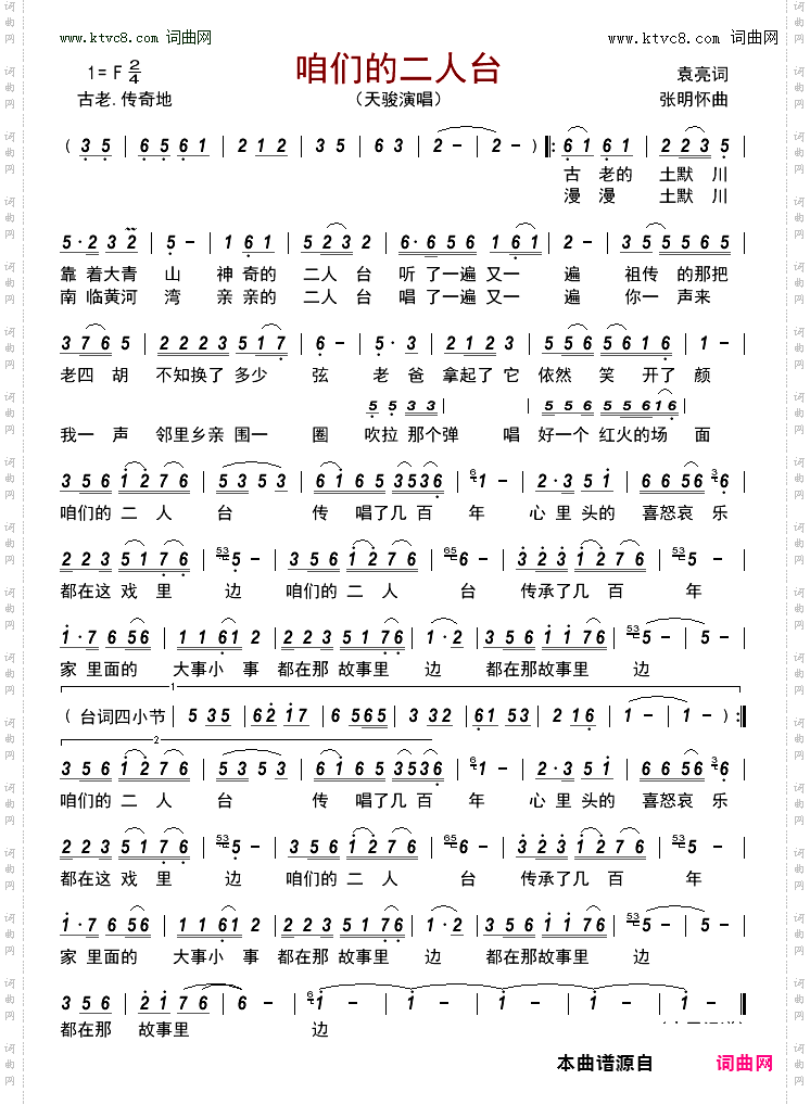 咱们的二人台