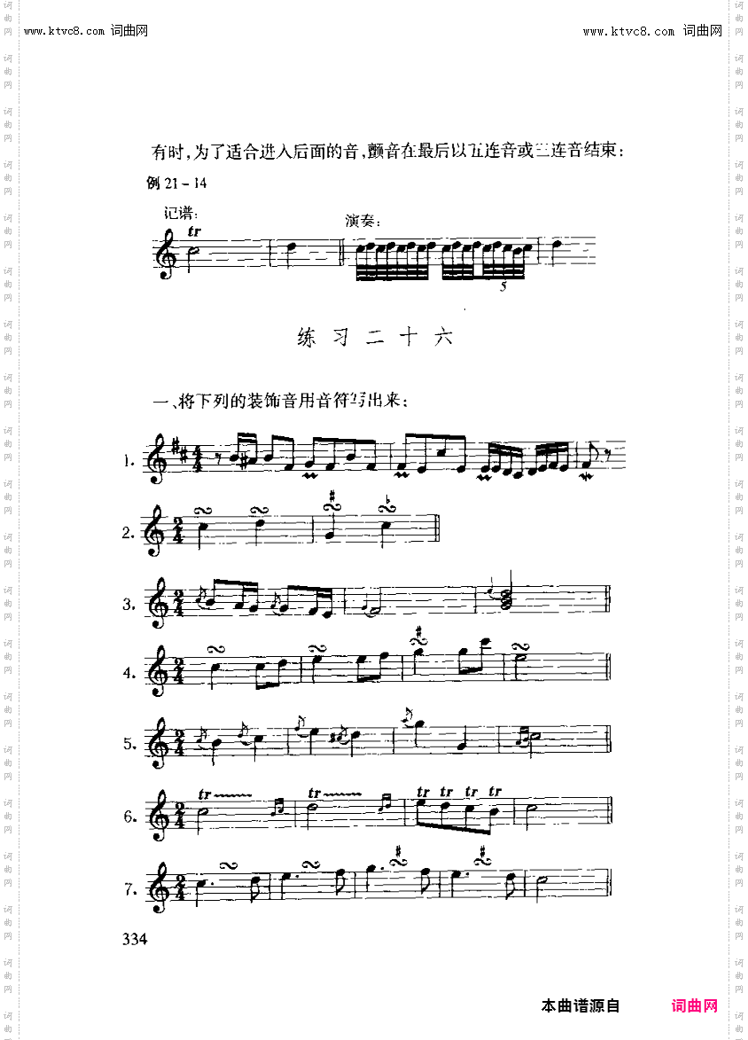 其他曲谱_第21章装第饰音-第334页练习