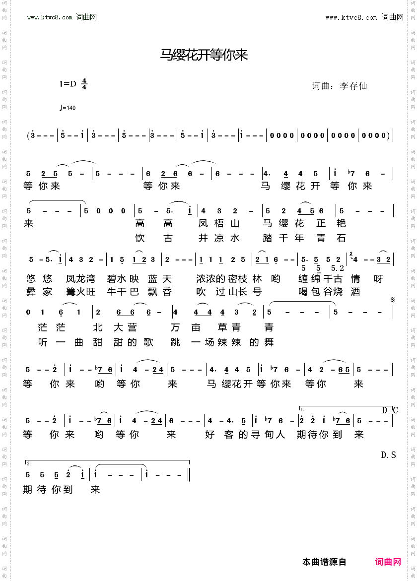 马缨花开等你来