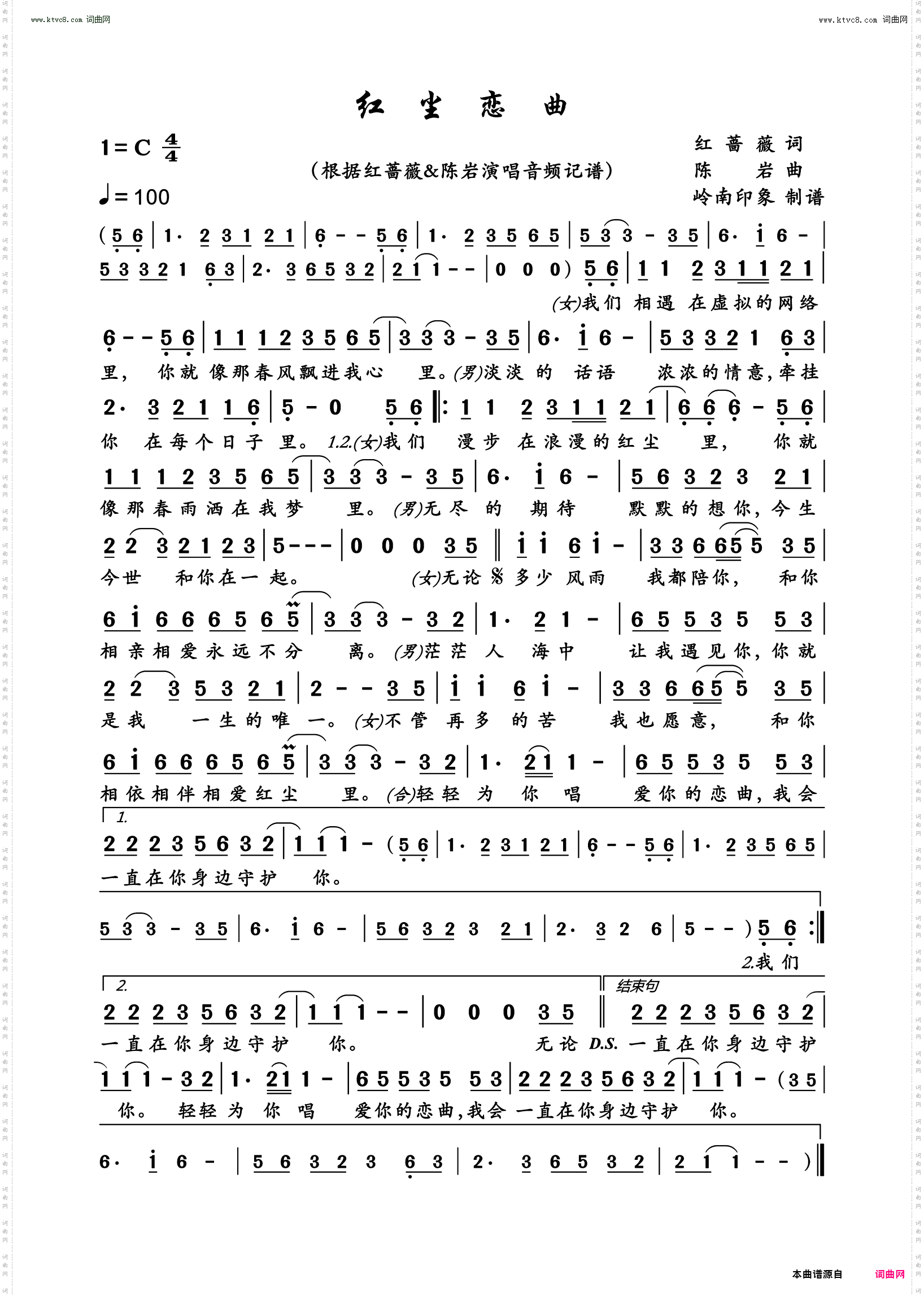 红尘恋曲