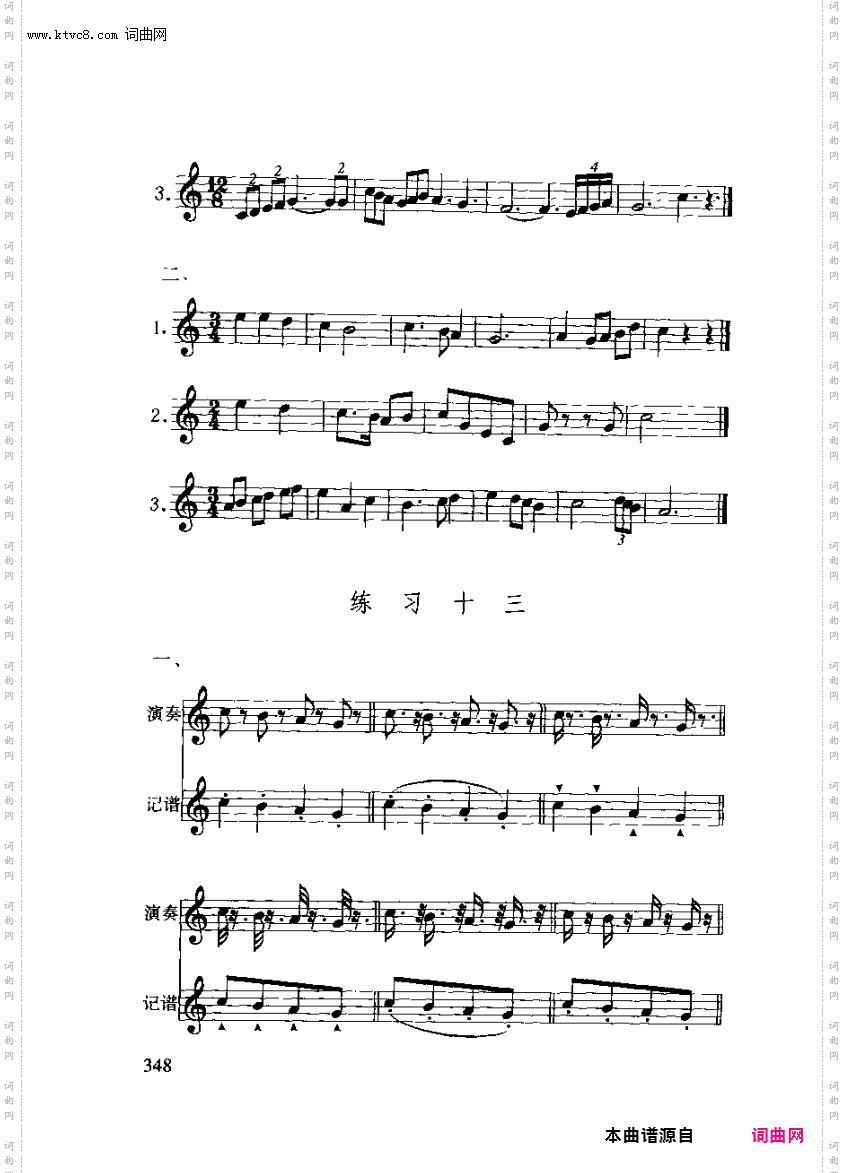其他曲谱_附录/习题答案/练习十三第348页