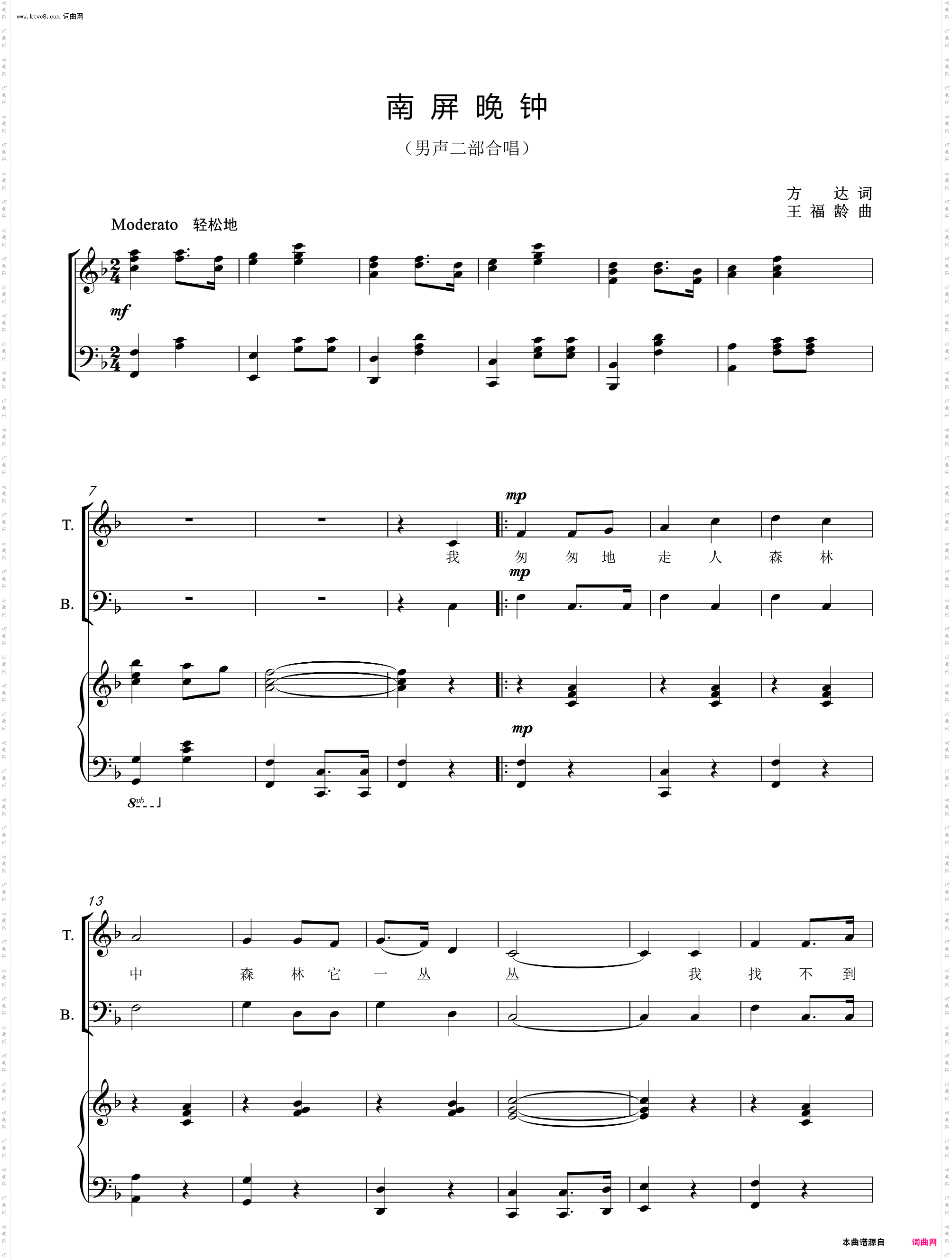 南屏晚钟_男声二部合唱f调-3高清调钢琴伴奏谱五线谱正谱