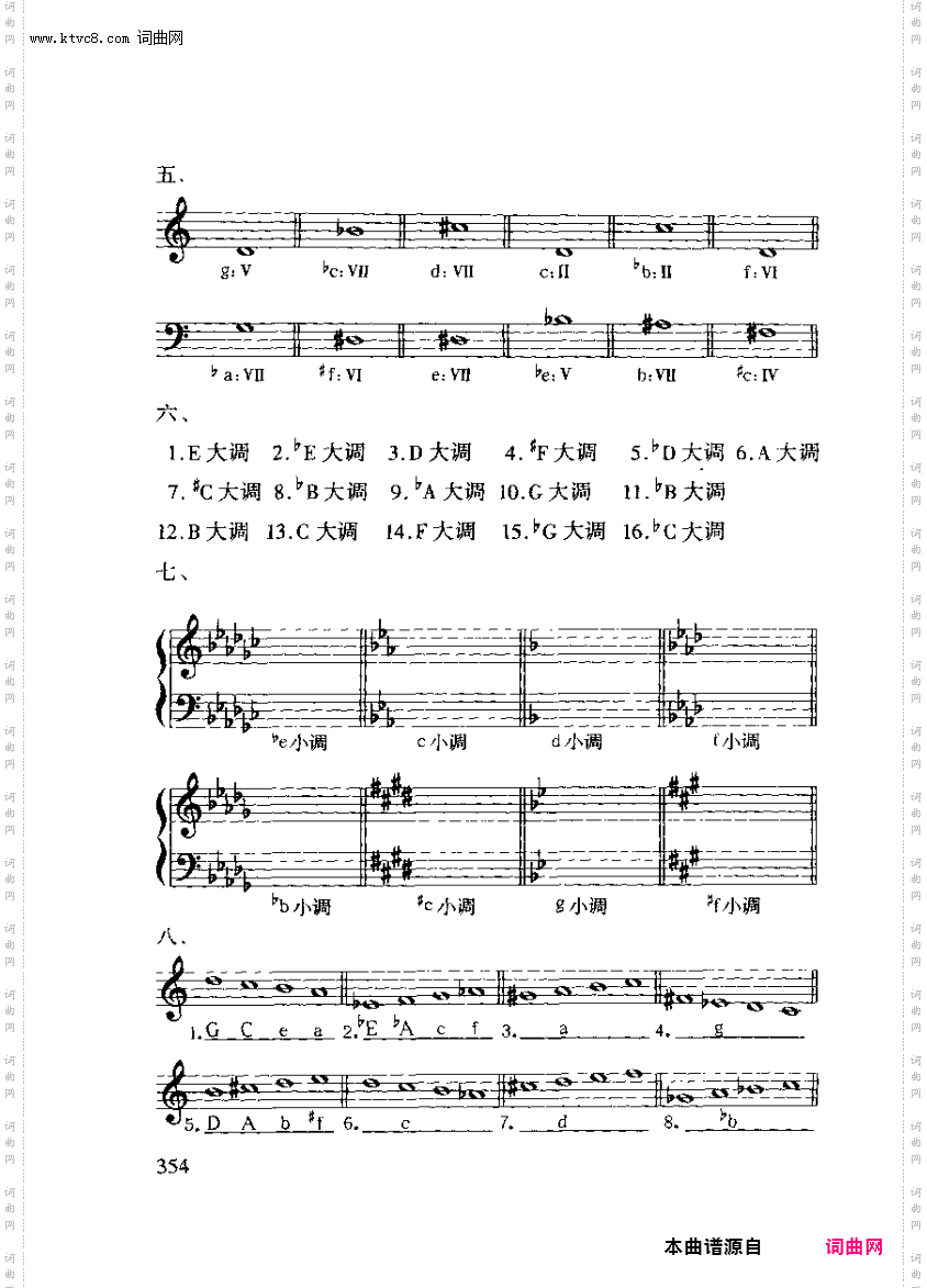 其他曲谱_附录/习题答案/练习十五第354页