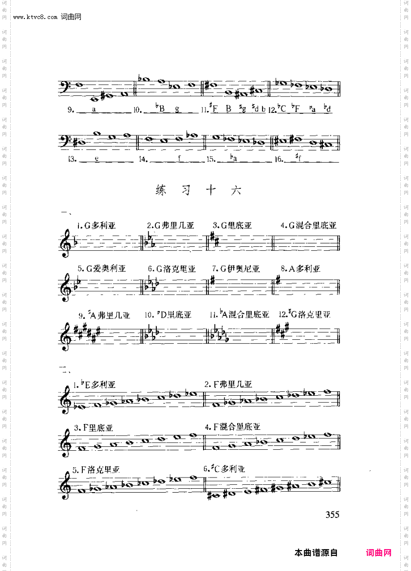 其他曲谱_附录/习题答案/练习十六第355页