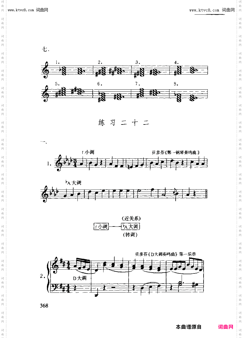 其他曲谱_附录/习题答案/练习二十二第368页