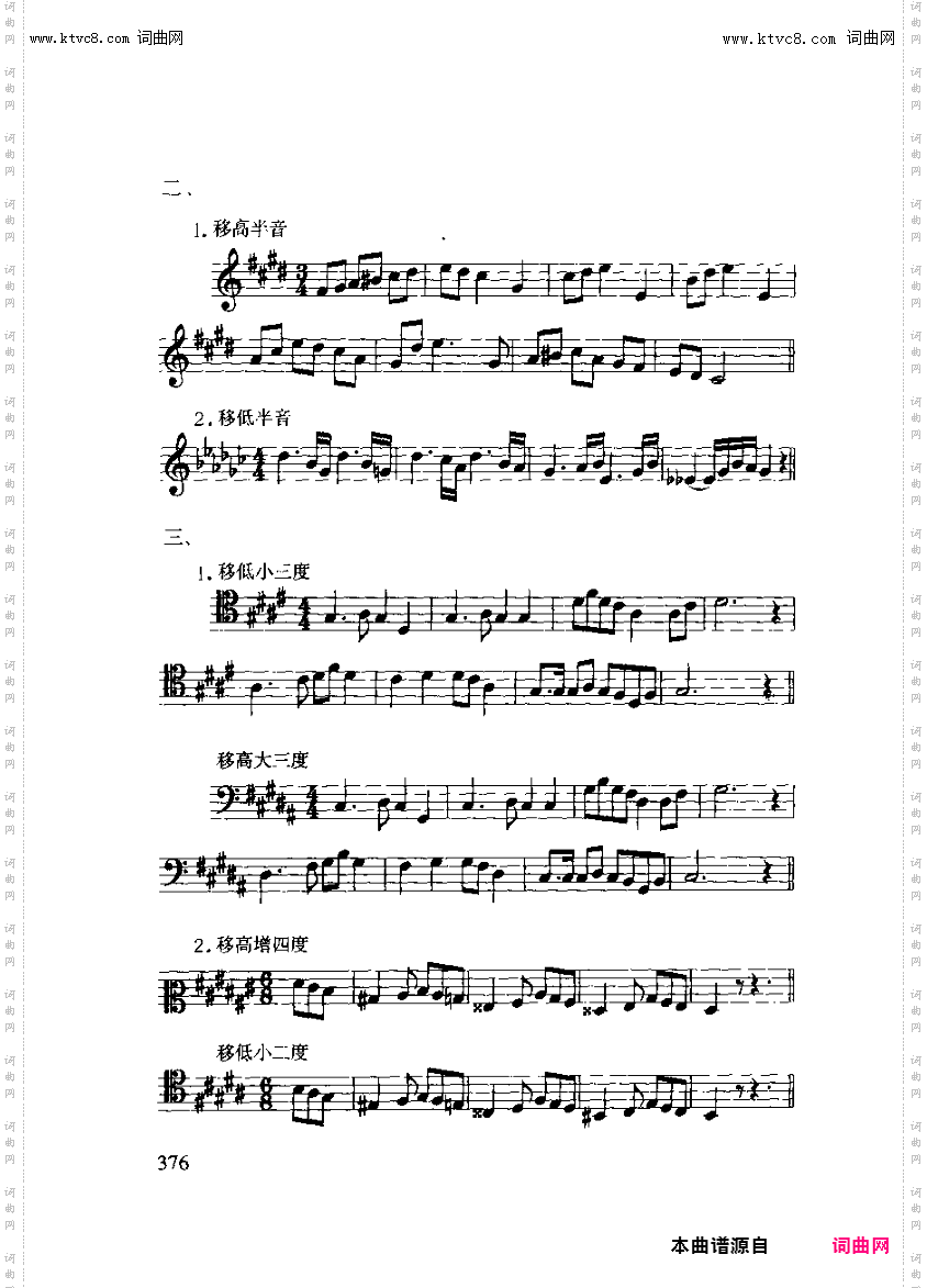 其他曲谱_附录/习题答案/练习第二十三第376页