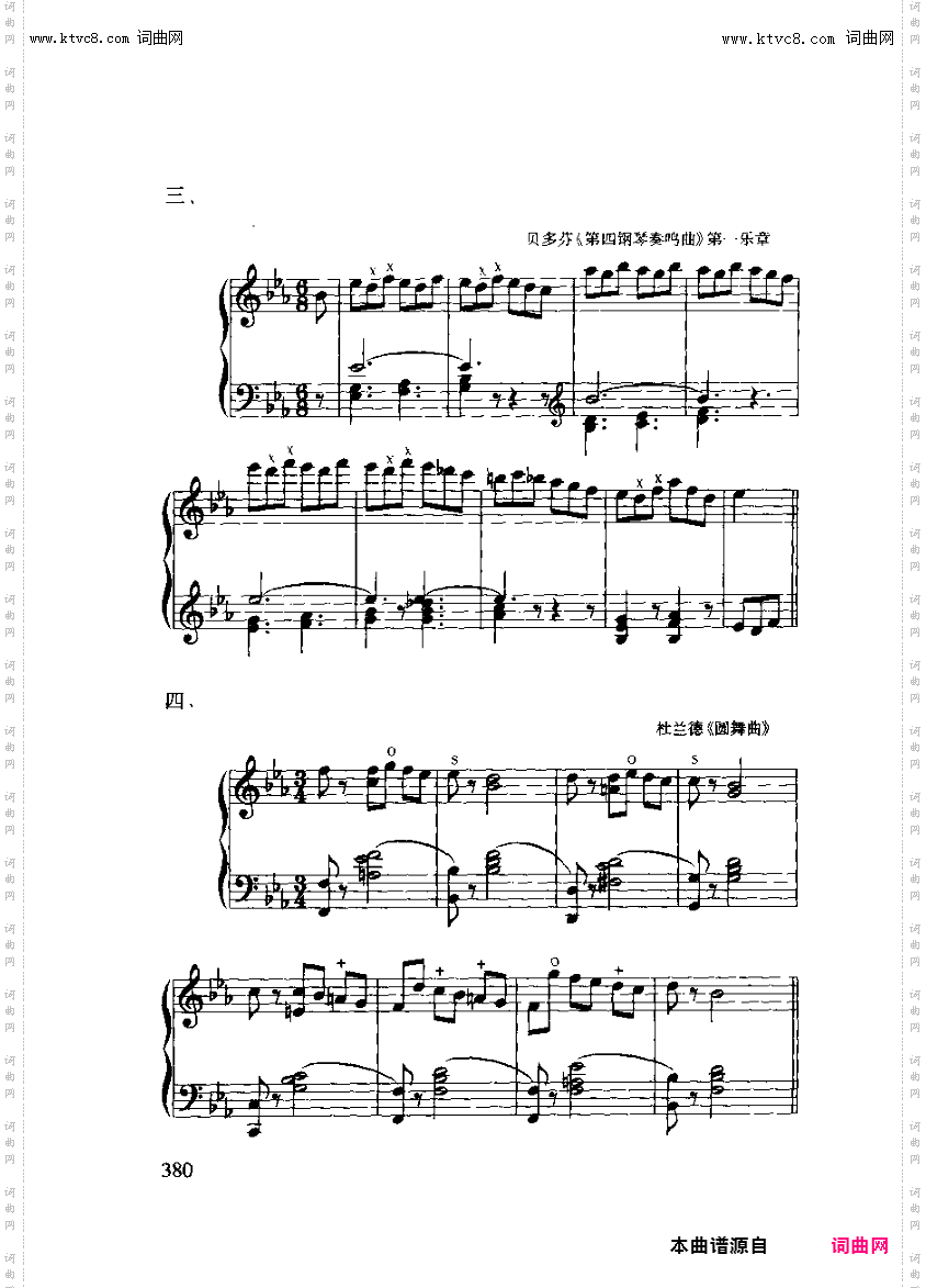 其他曲谱_附录/习题答案/练习第二十五第380页