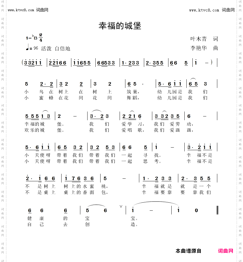 幼儿园是幸福的城堡_幼儿歌曲
