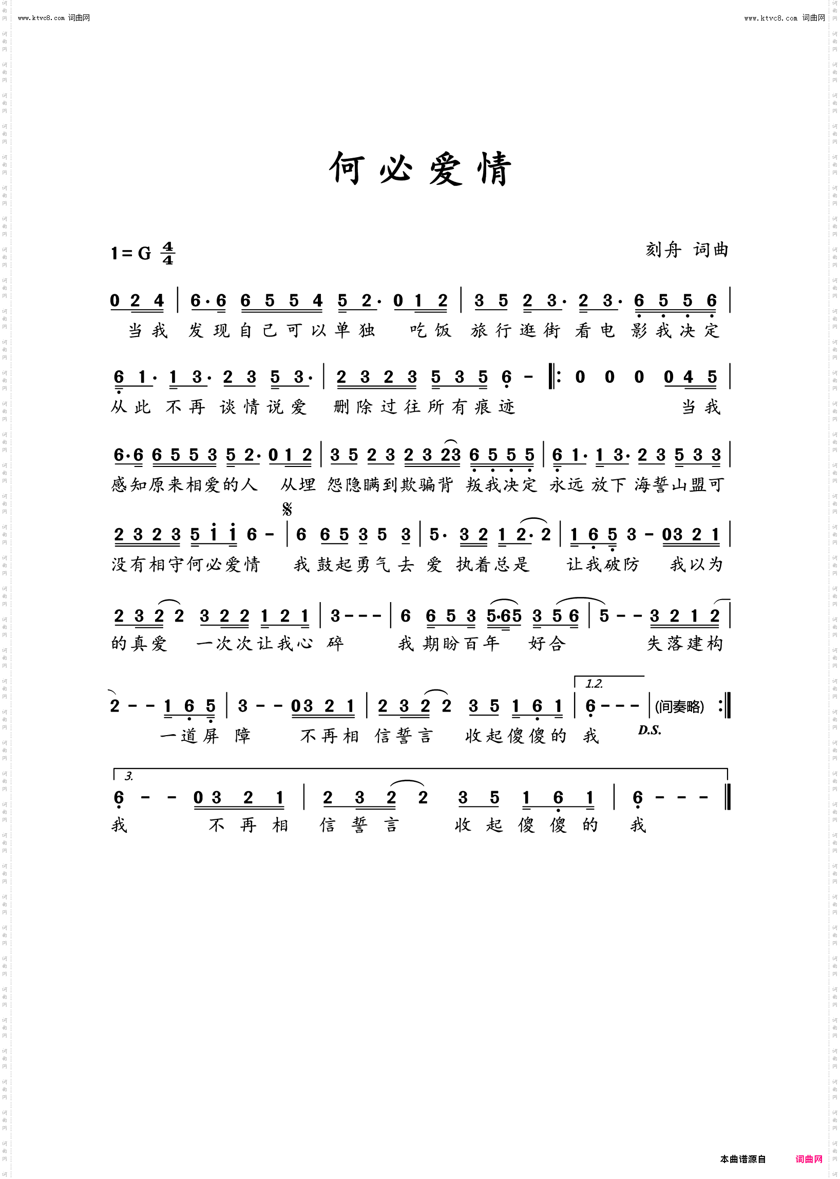 何必爱情