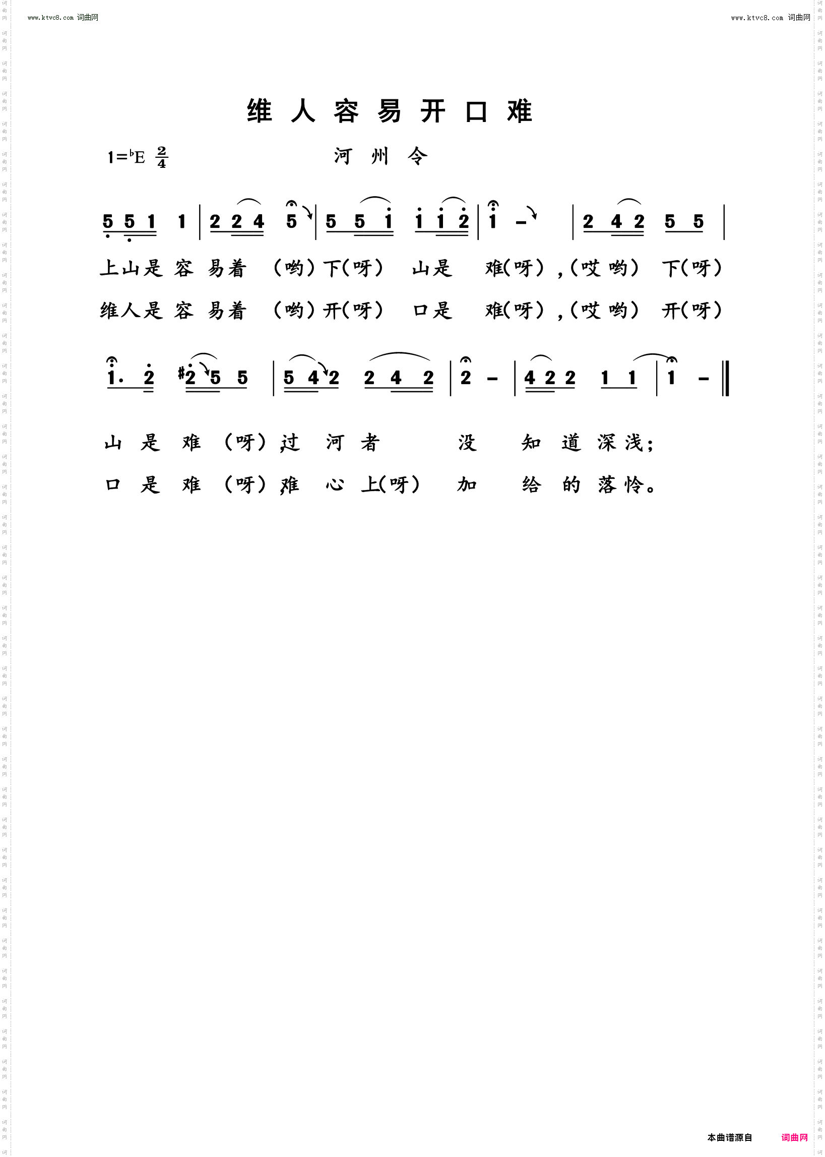 维人容易开口难_河州令