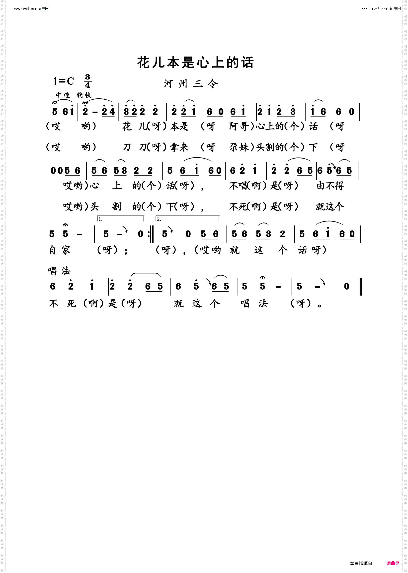 “花儿”本是心上的话_河州三令