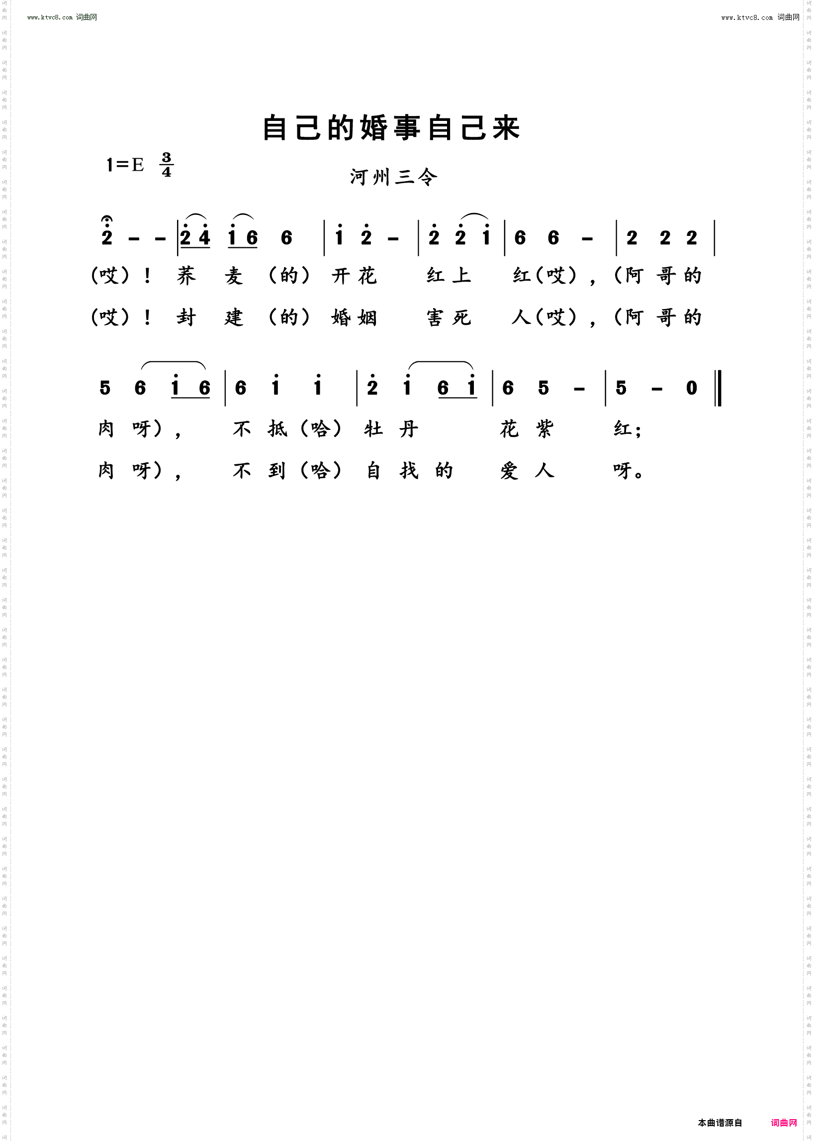 自己的婚事自己来_河州三令