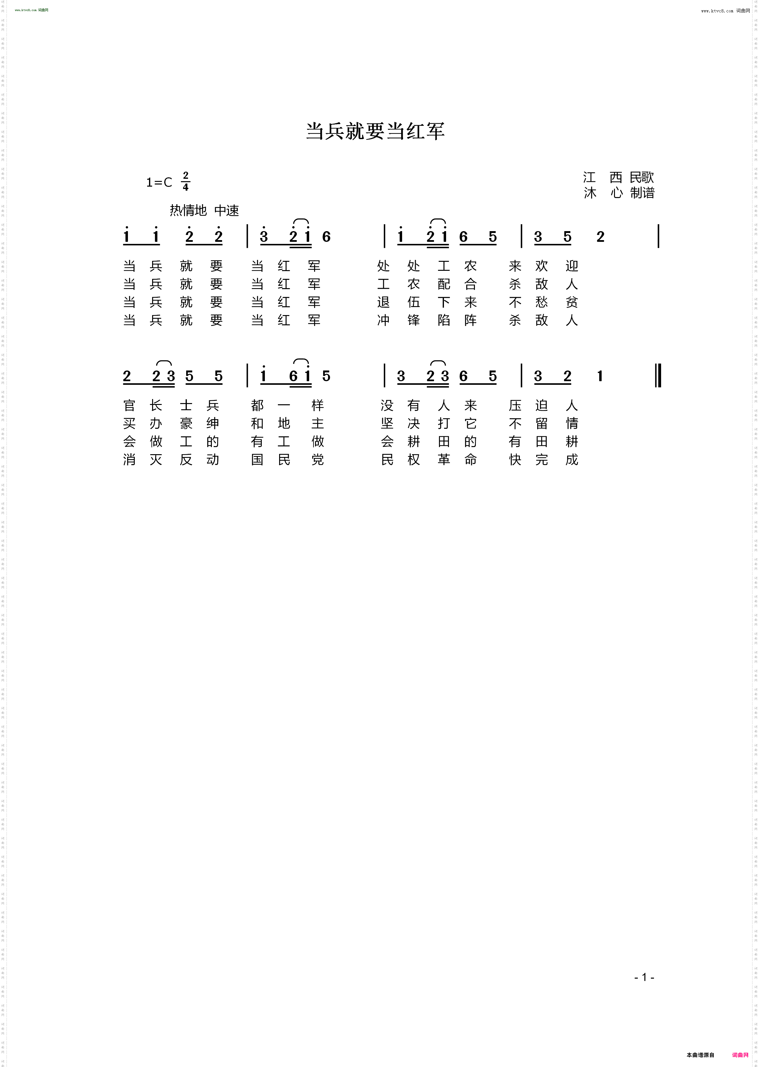 当兵就要当红军