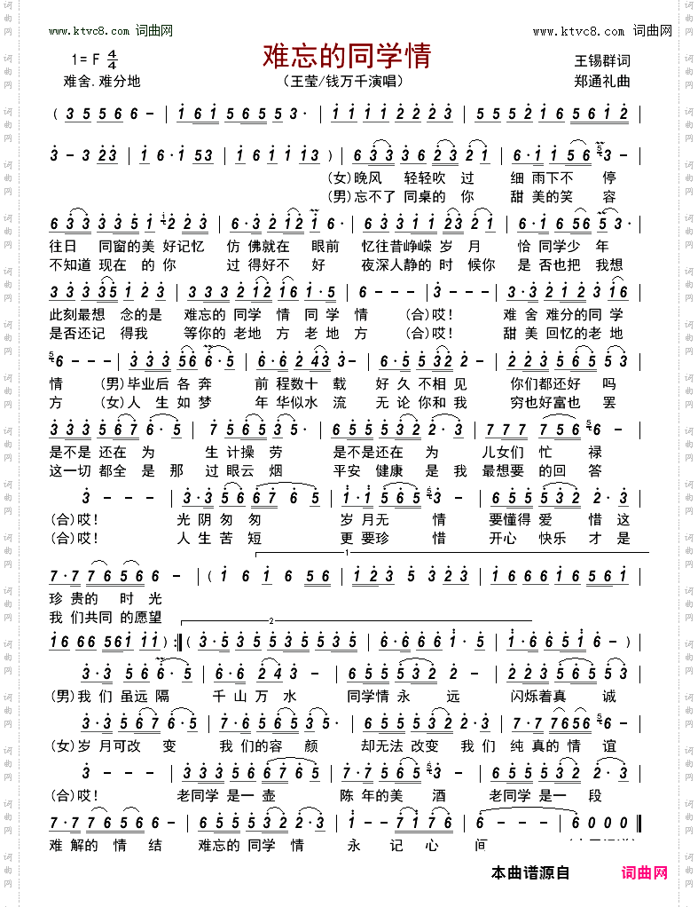 难忘的同学情