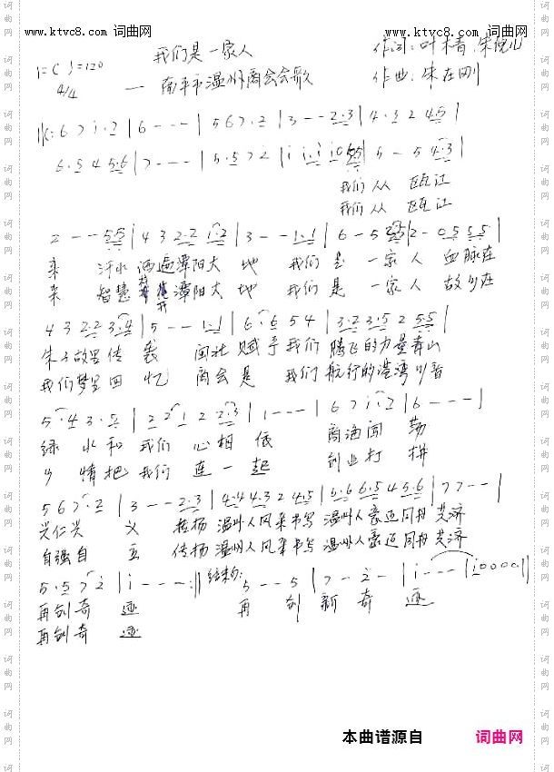 我们是一家人_福建省南平市温州商会会歌
