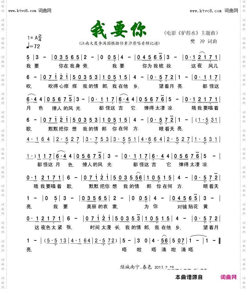 我要你_电影《驴得水》主题曲