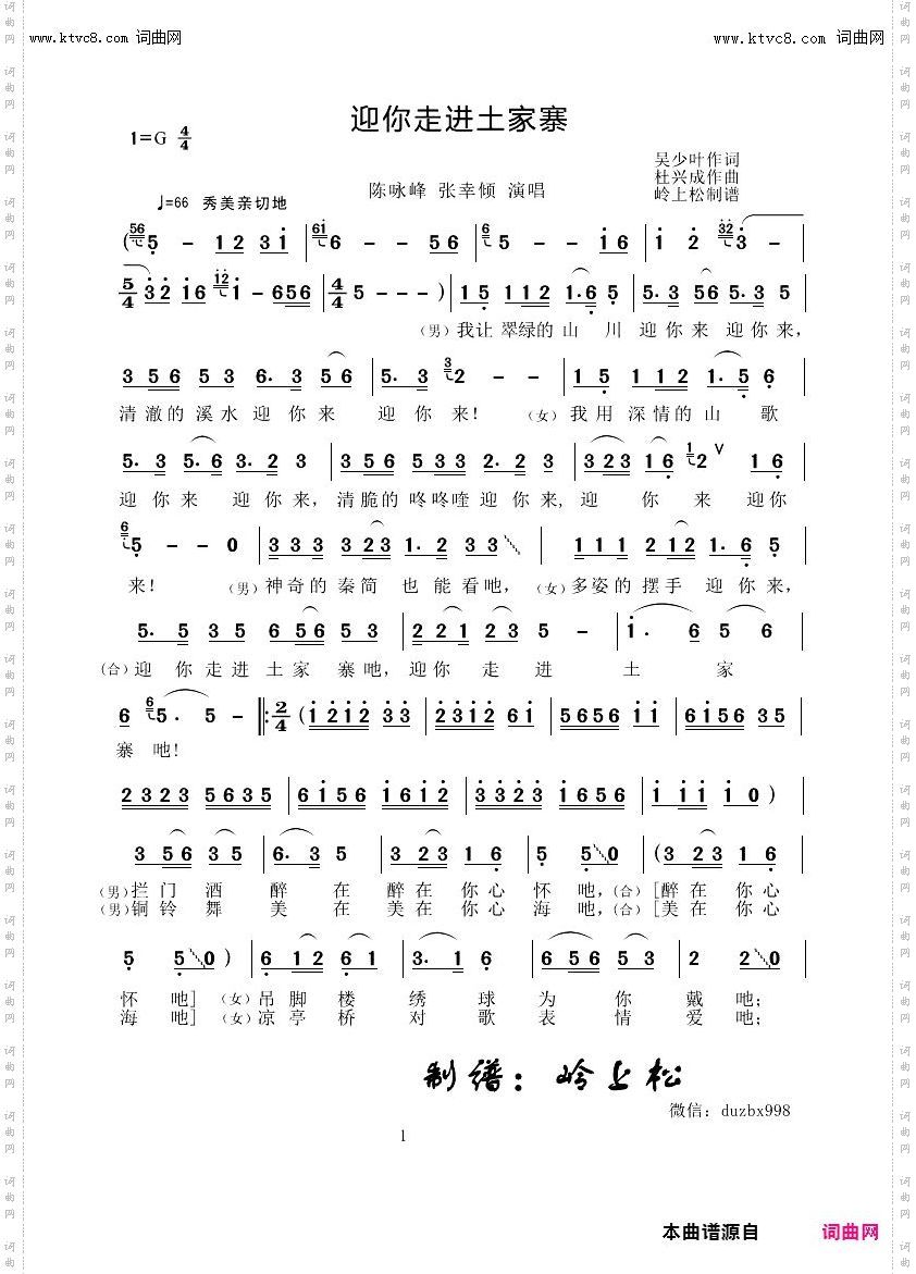 迎你走进土家寨
