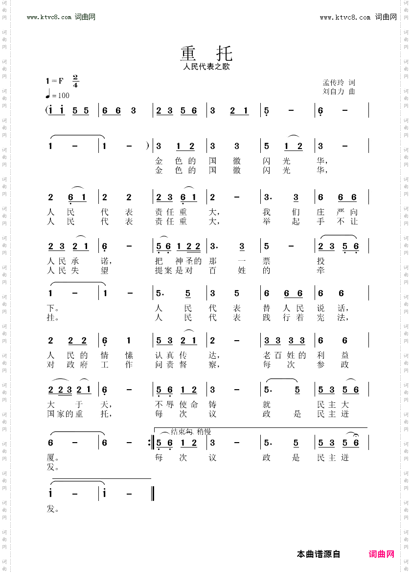 重托_人民代表之歌