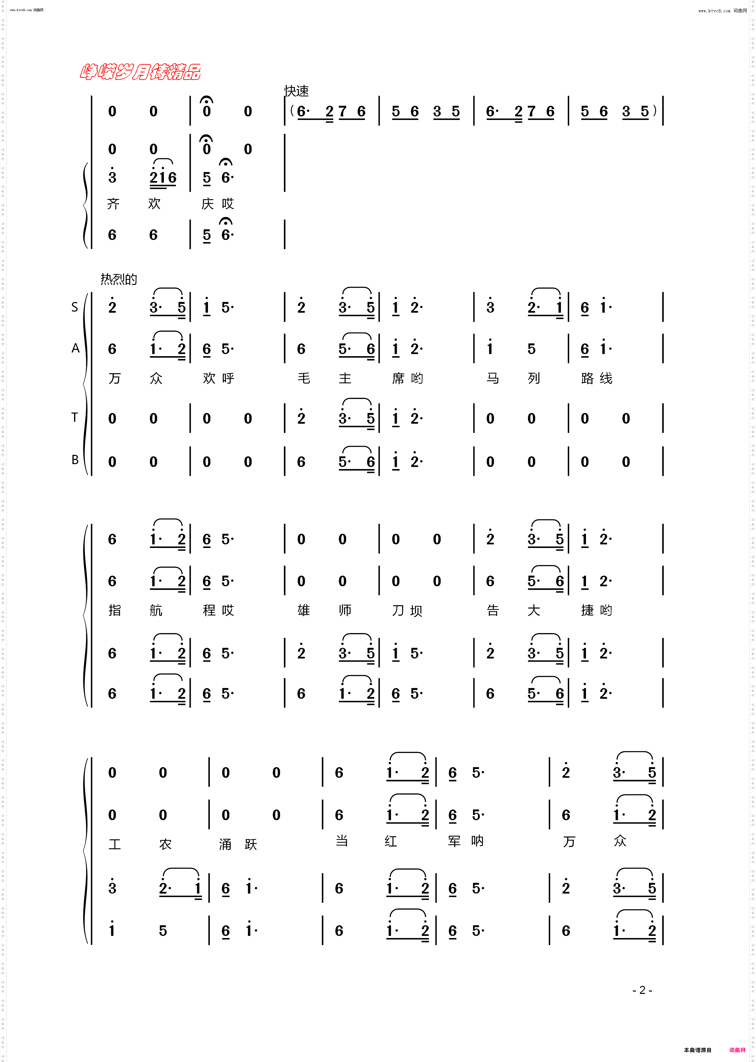 遵义会议放光辉