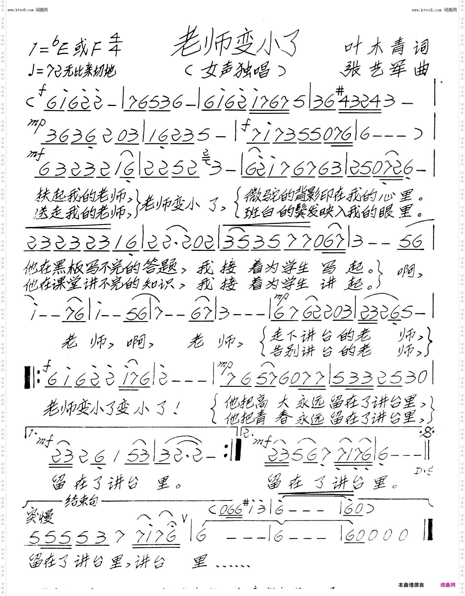 老师变小了