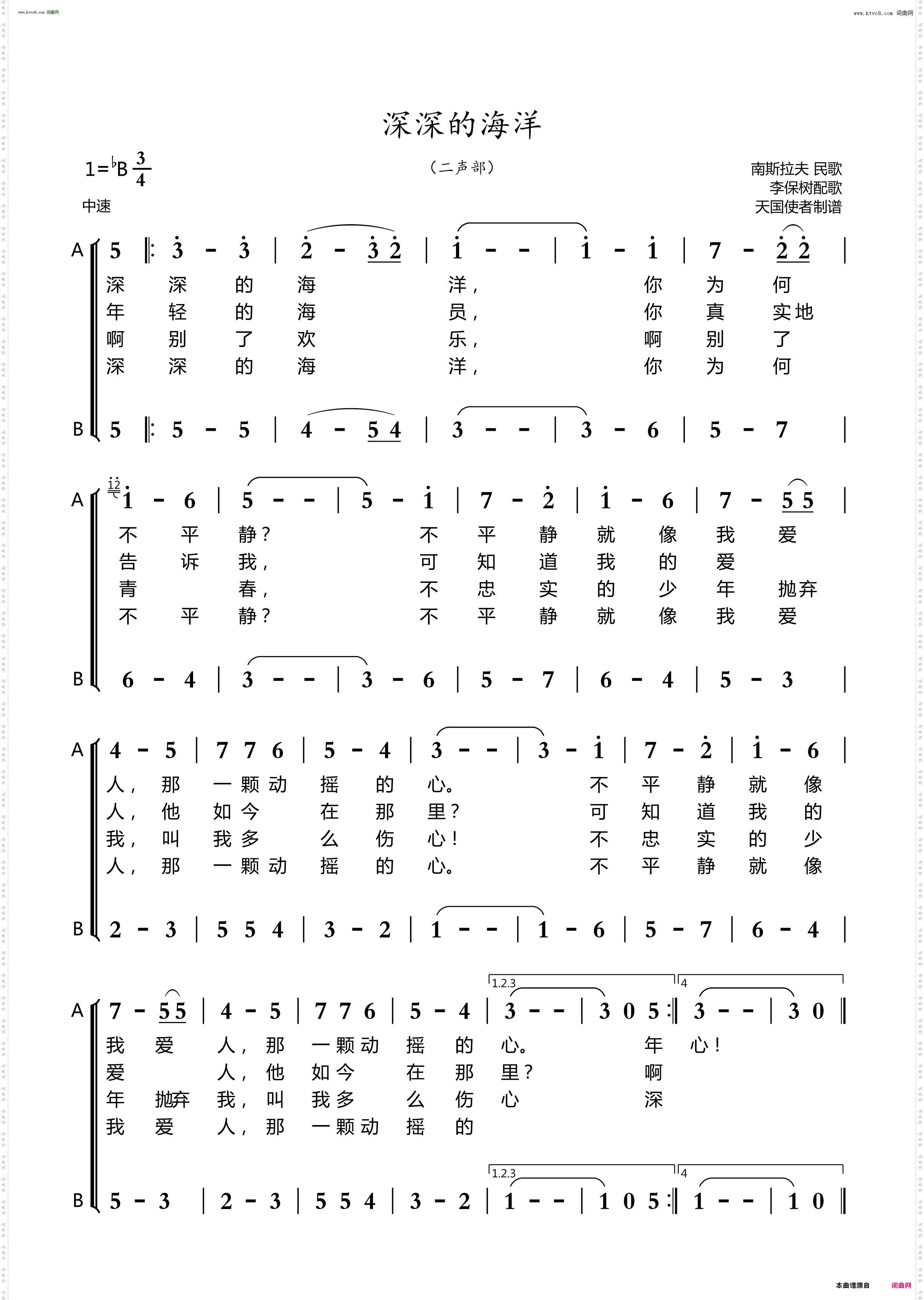 深深的海洋_ 二声部 南斯拉夫民歌