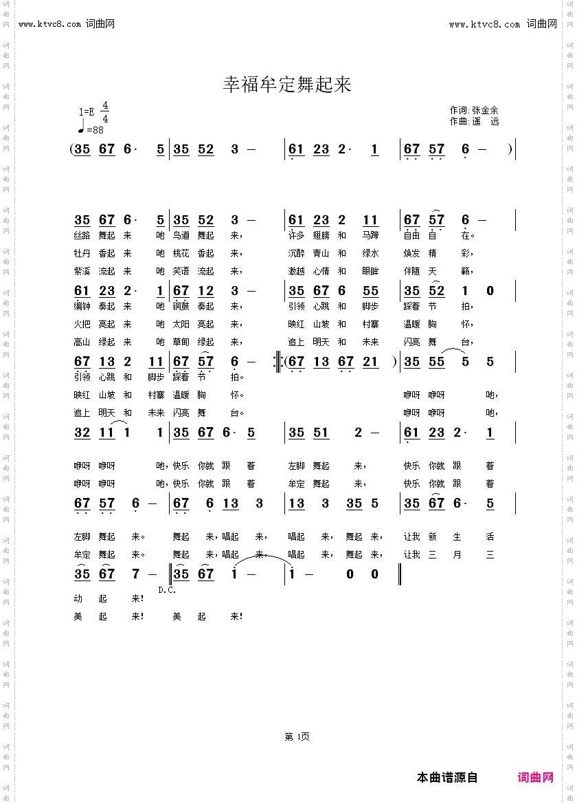 幸福牟定舞起来