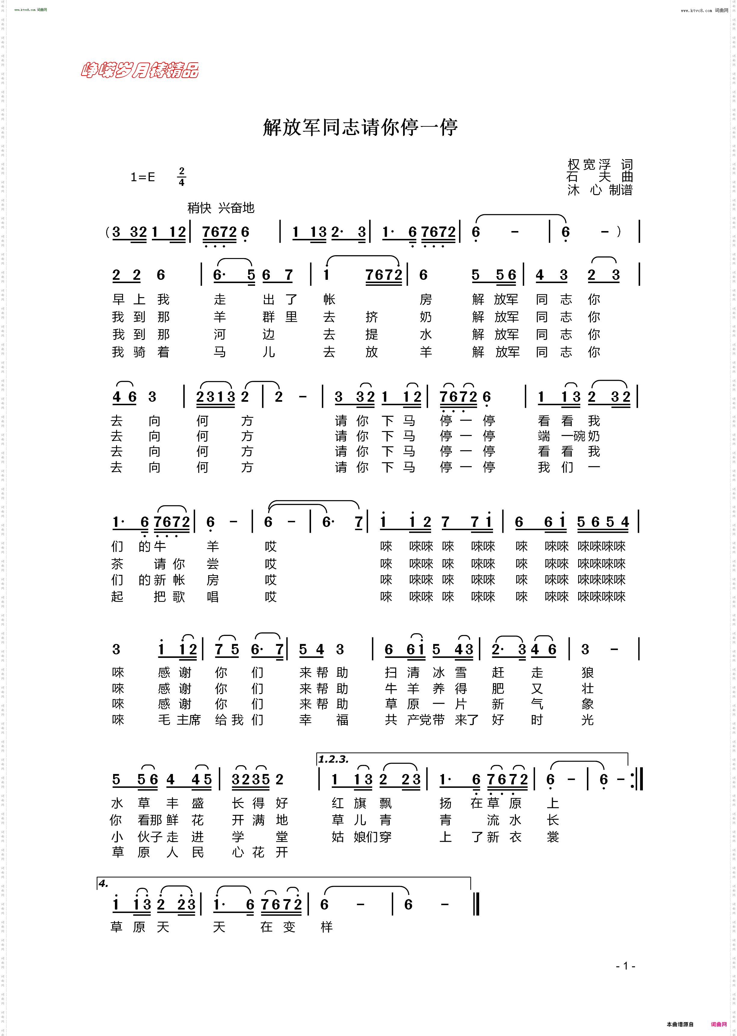 解放军同志请你停一停