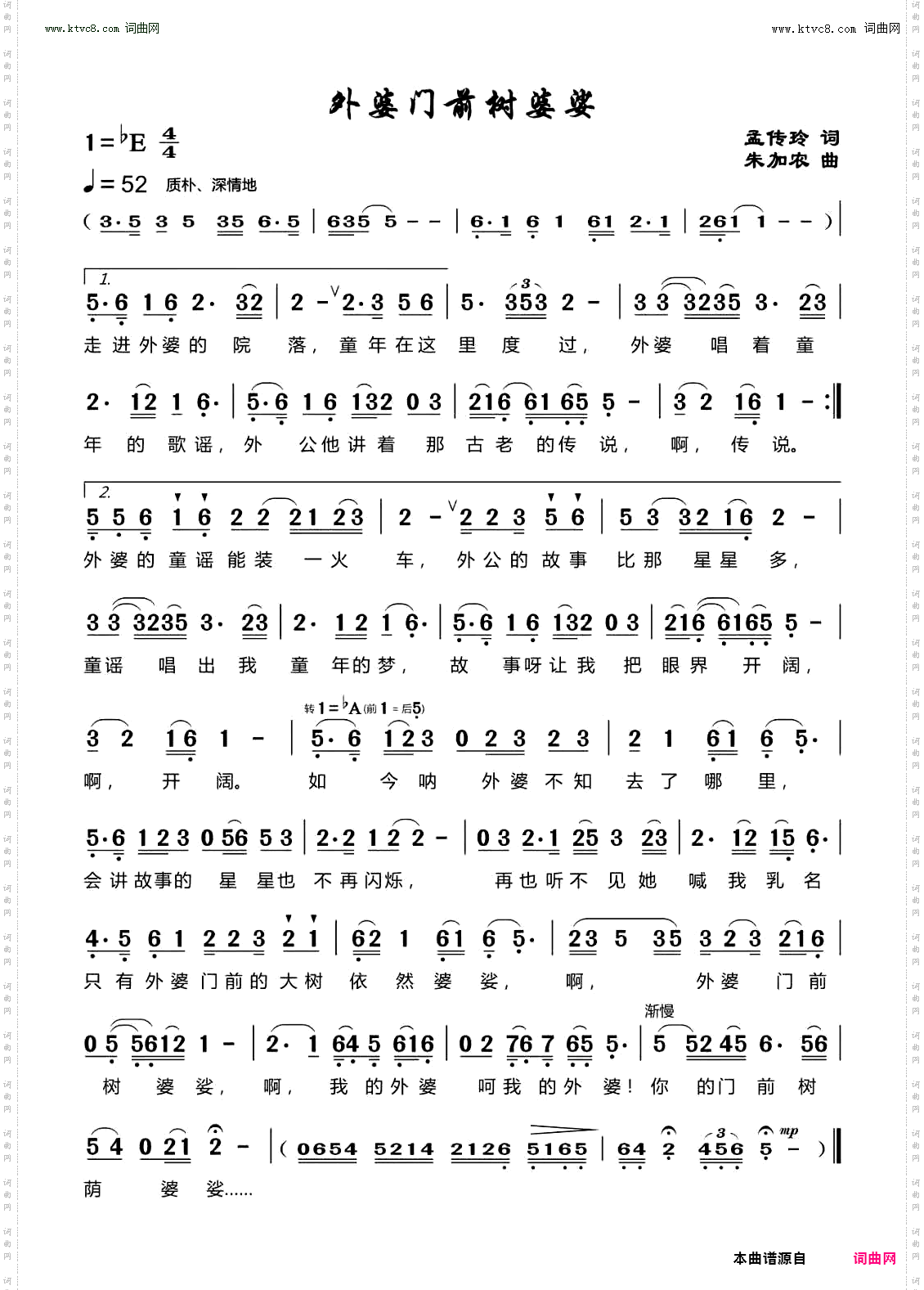 外婆门前树婆娑