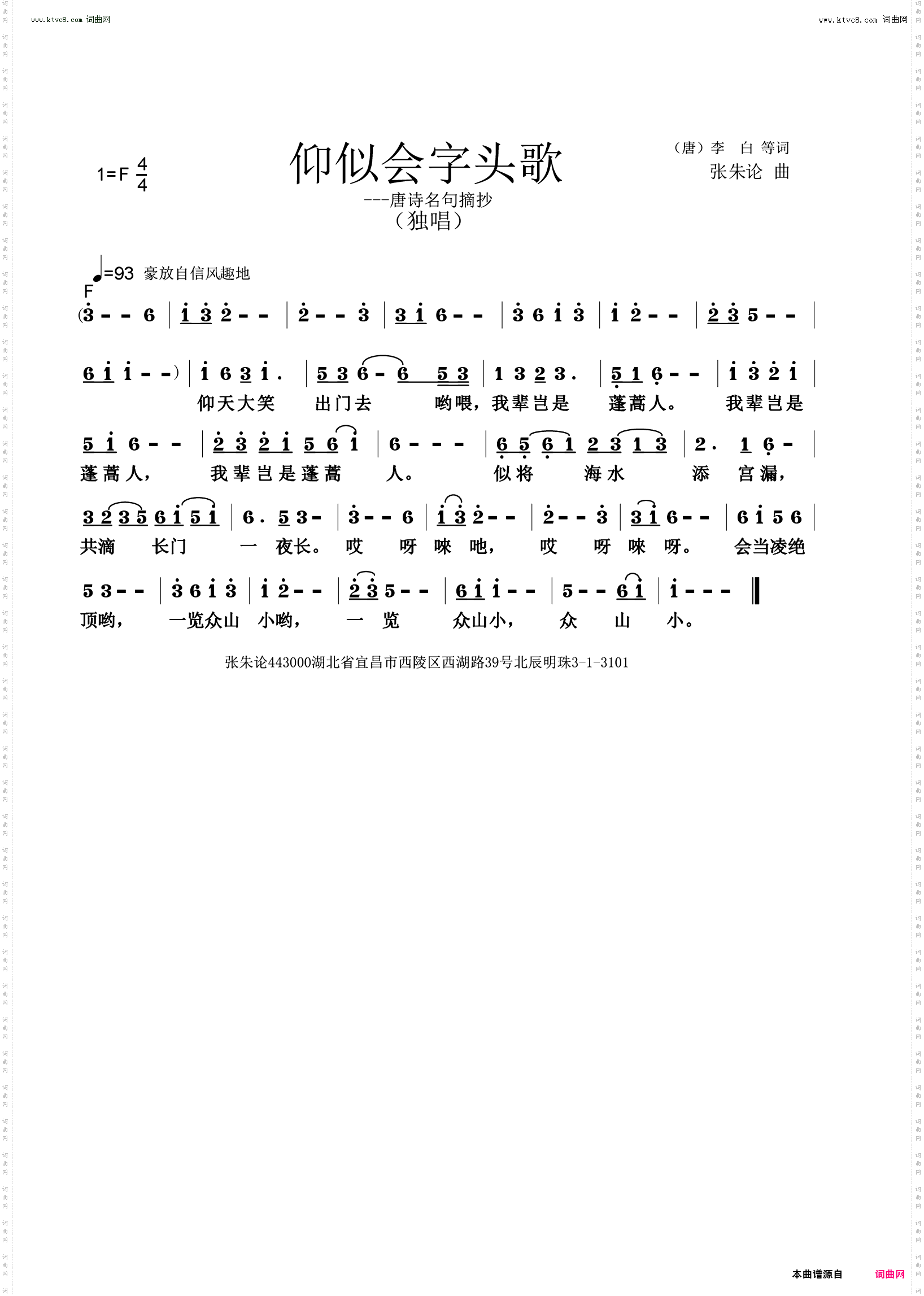 仰似会字头歌