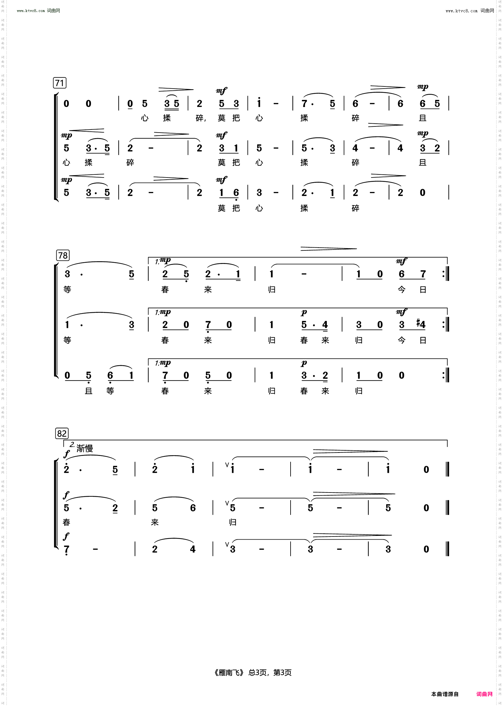 雁南飞_电影《归心似箭》主题歌女声三重唱