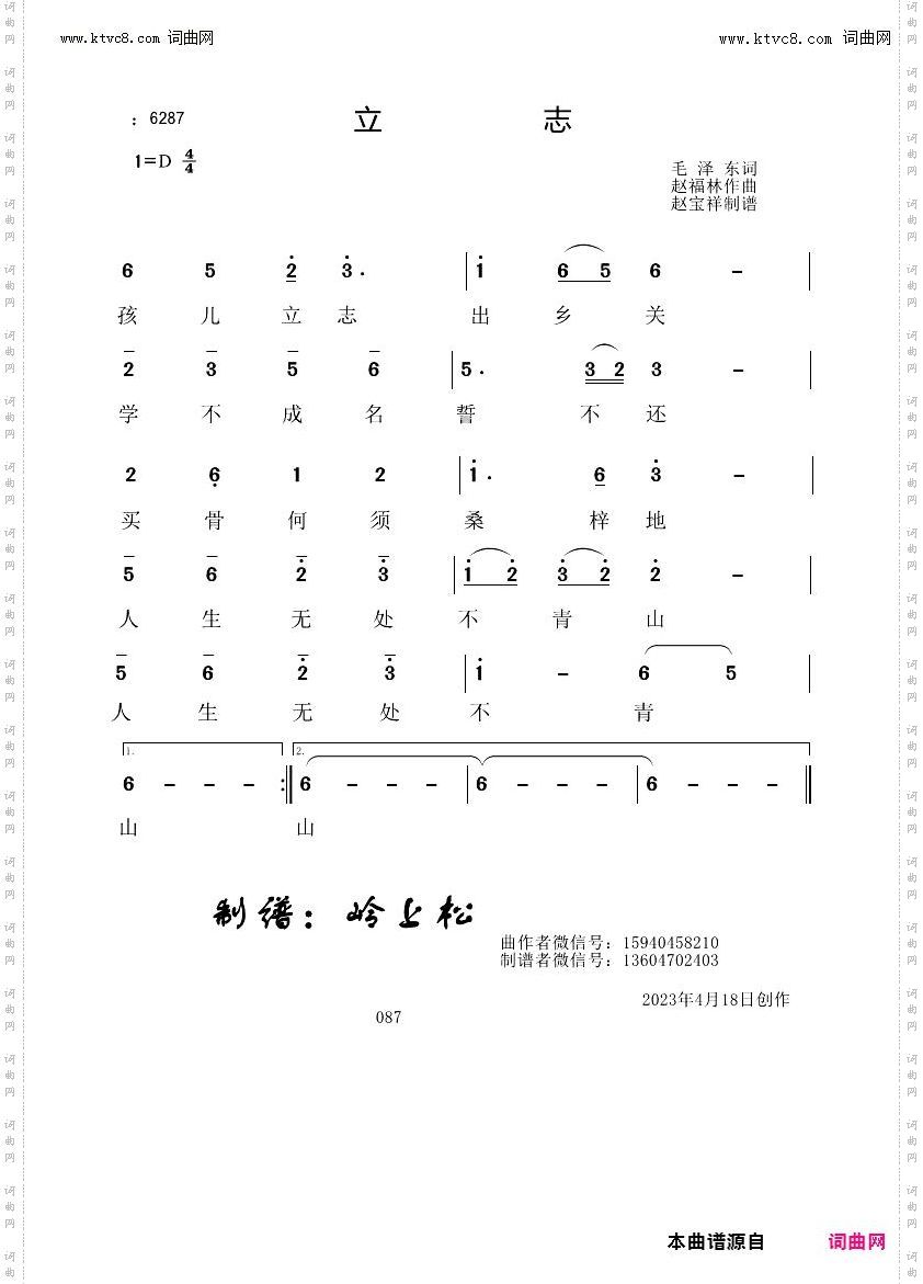 立志