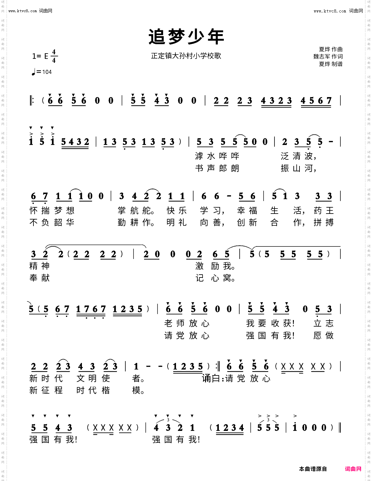 追梦少年_正定镇大孙村小学校歌