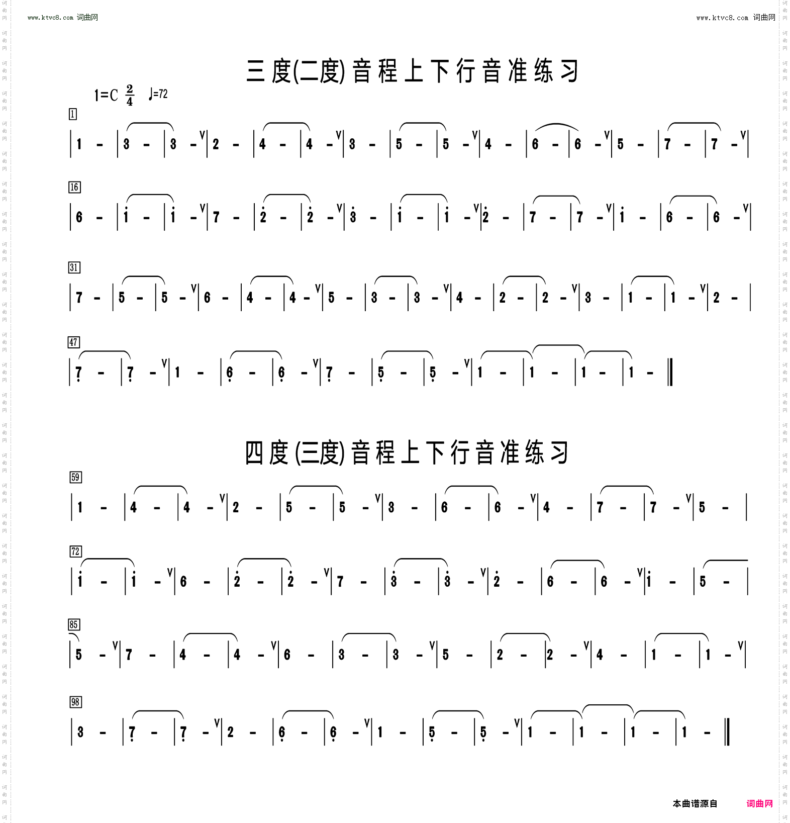 三四度上下音准练习