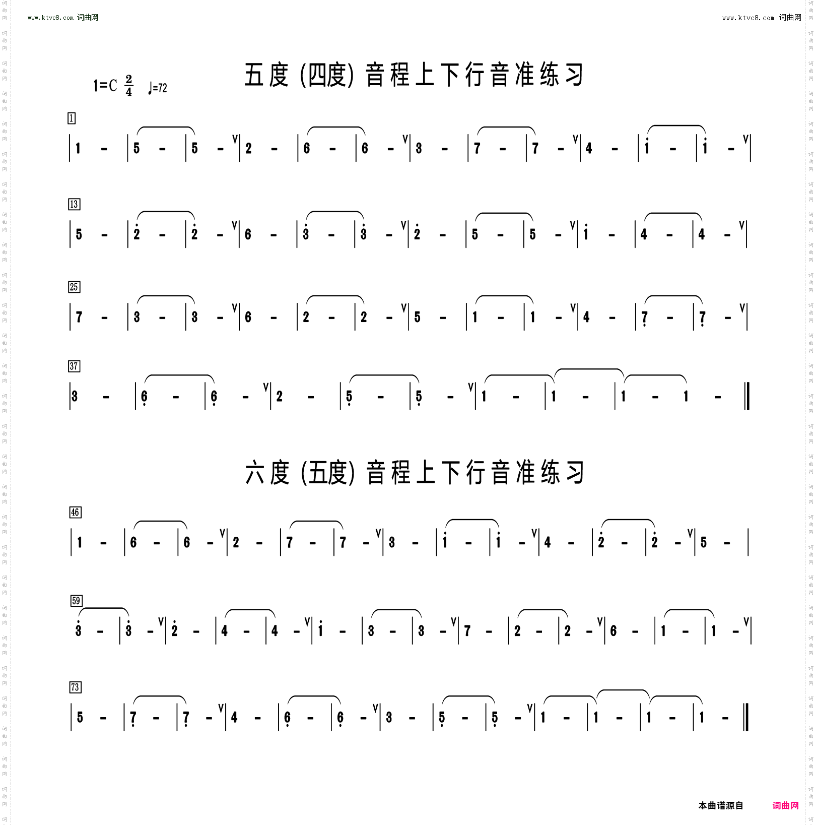 五、六度音程上下行音准练习