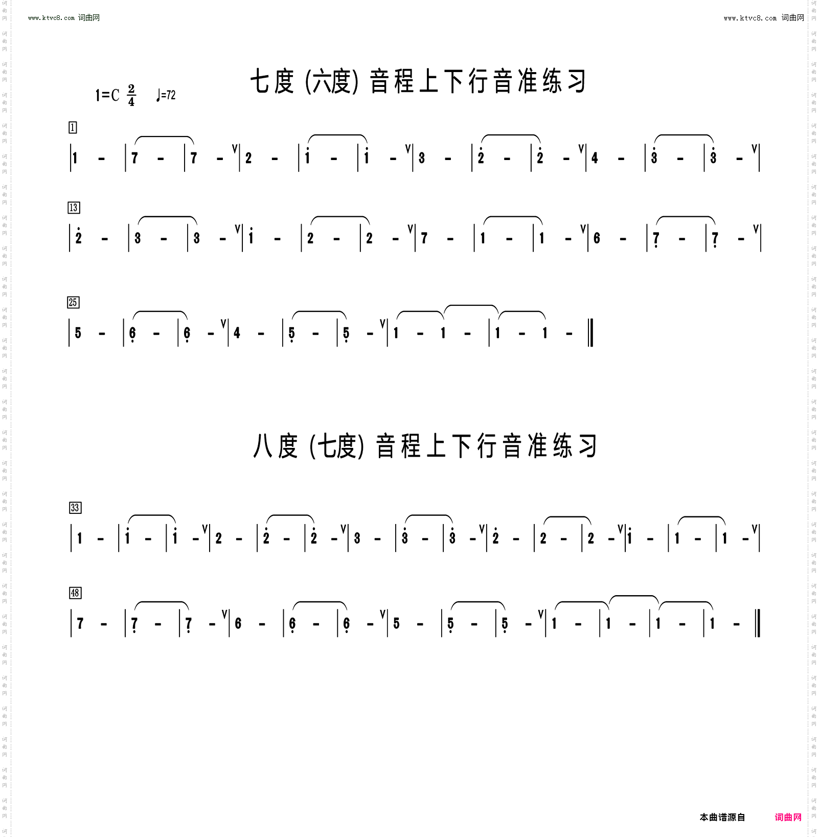 七、八度音程上下行音准练习