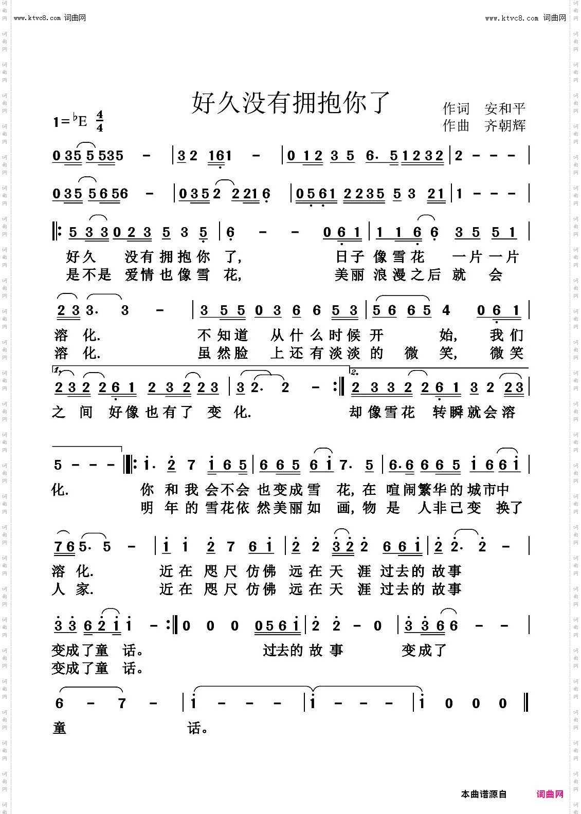 好久没有拥抱你了